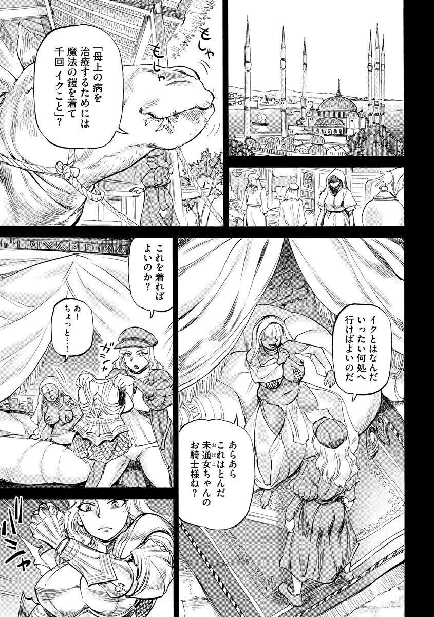Sesiria to Noro i no Yoroi page 3 full