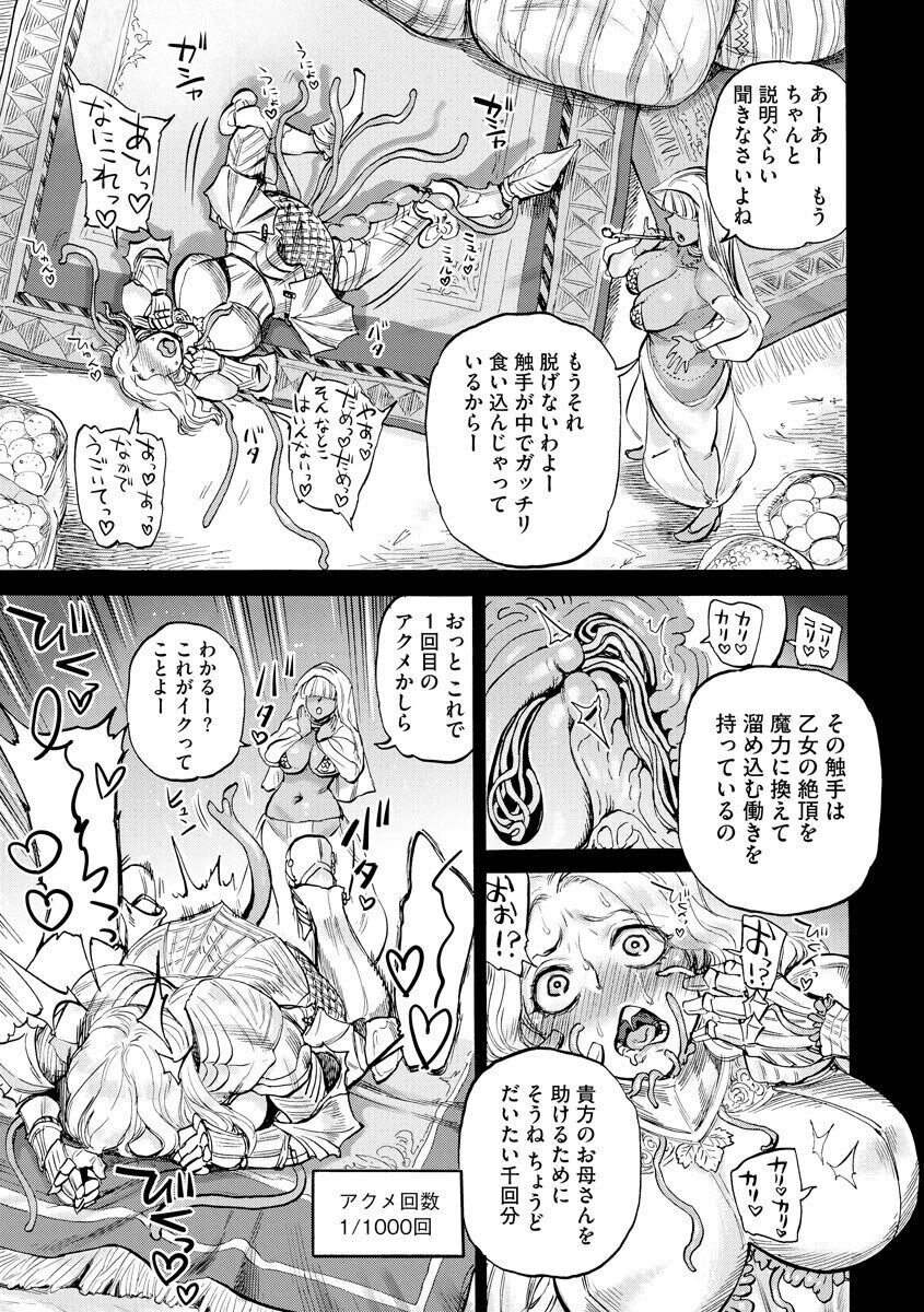 Sesiria to Noro i no Yoroi page 5 full
