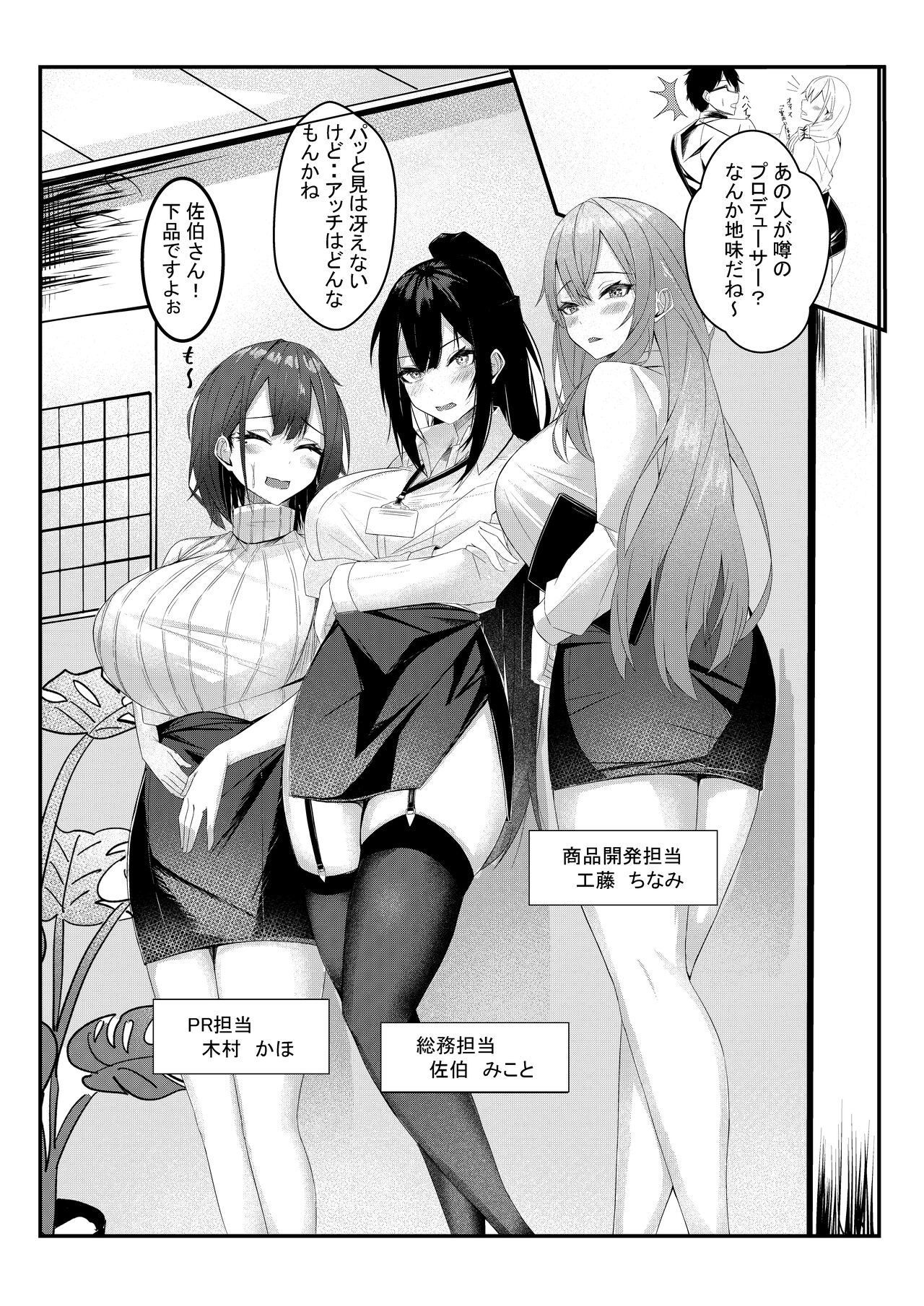 Kyou kara Ladies Shitagi Brand no Producer o Makasaremashita. page 4 full