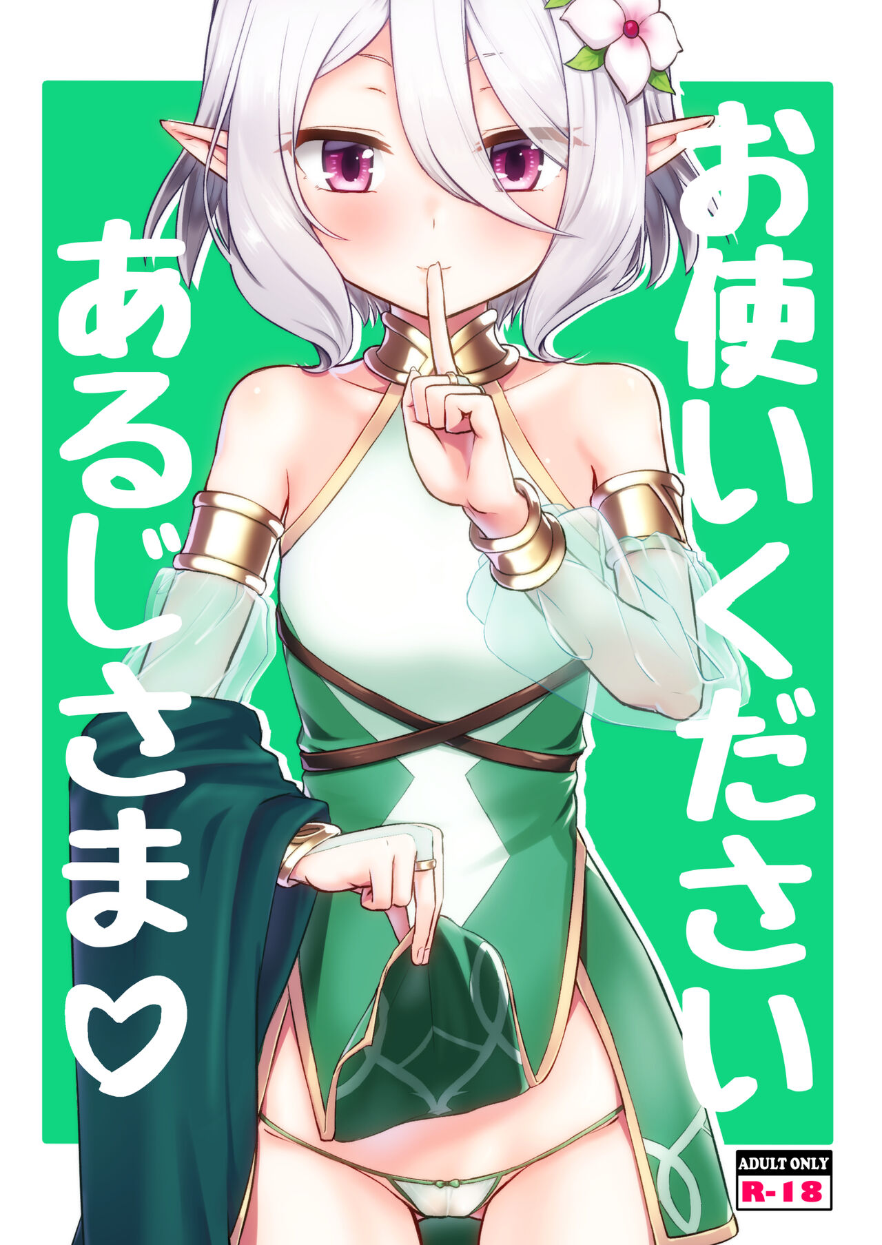 Otsukai Kudasai Aruji-sama page 1 full