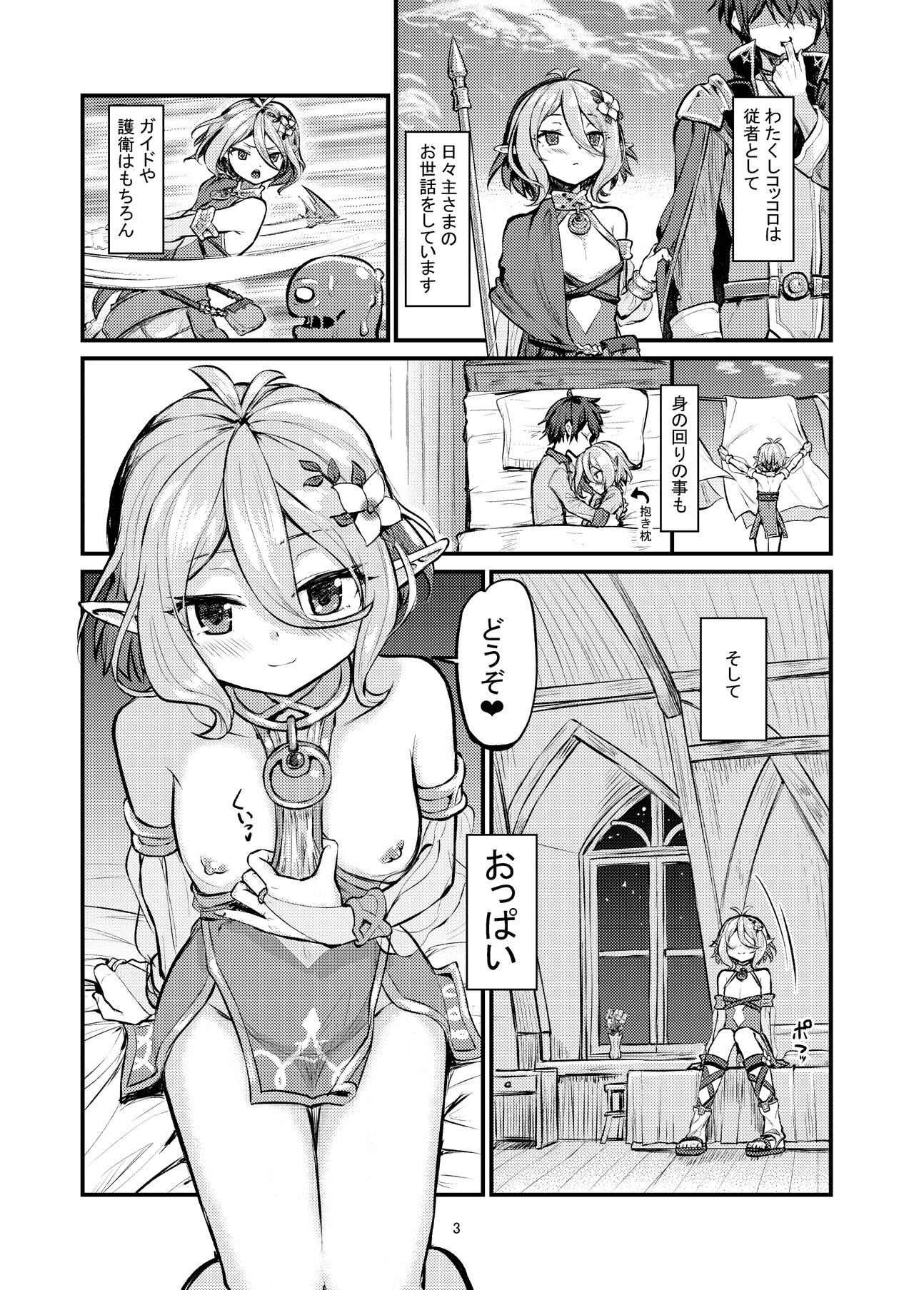 Otsukai Kudasai Aruji-sama page 3 full