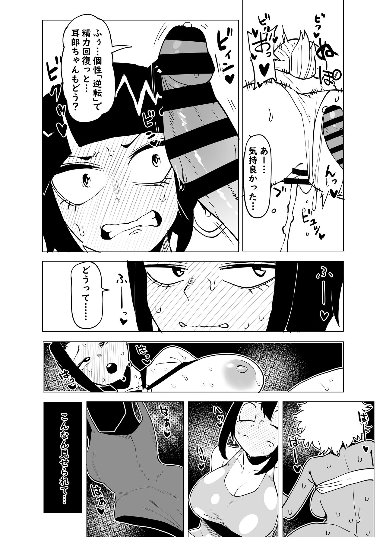Teisou Gyakuten Butsu ~Kyoka Jiro no Baai~ page 9 full