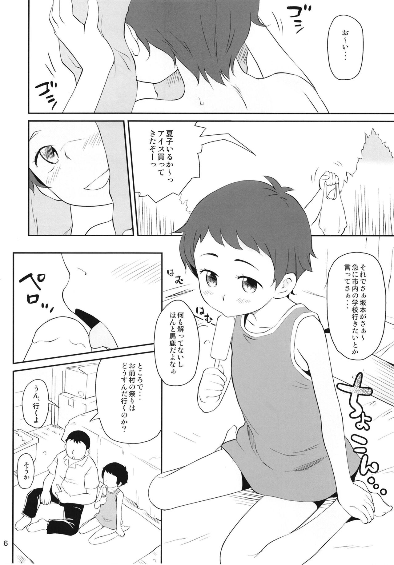 Himitsu kichi. page 6 full