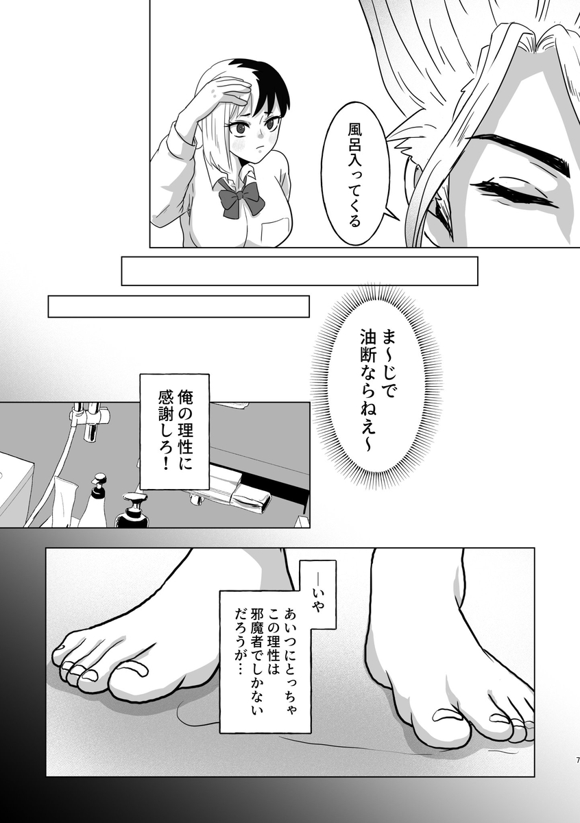 tomaKoihakusemono page 6 full