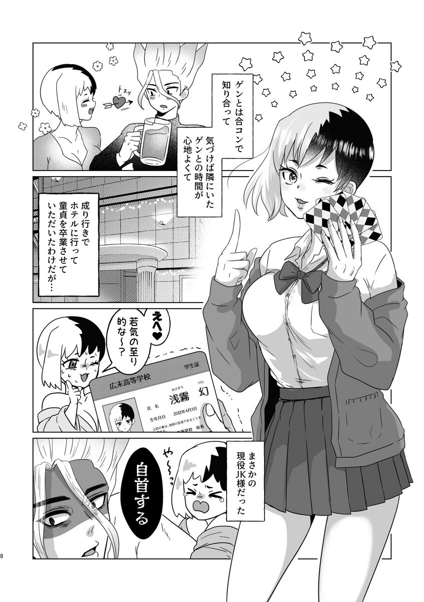 tomaKoihakusemono page 7 full