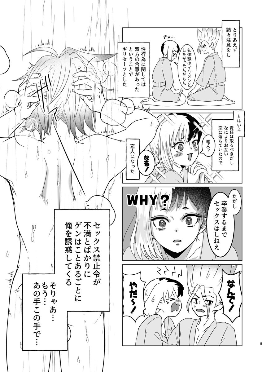 tomaKoihakusemono page 8 full