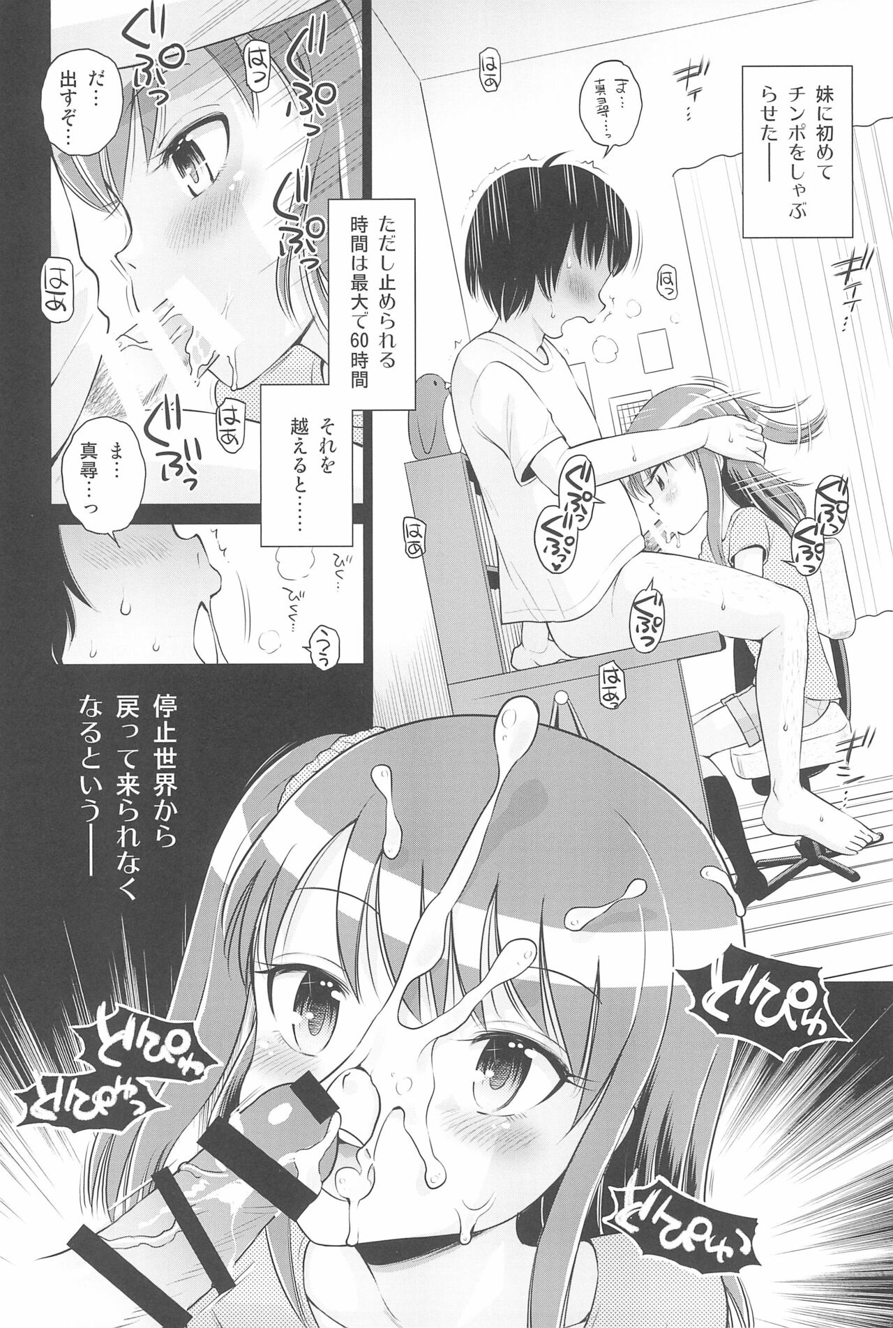 Futarikiri no Teishi Sekai page 10 full