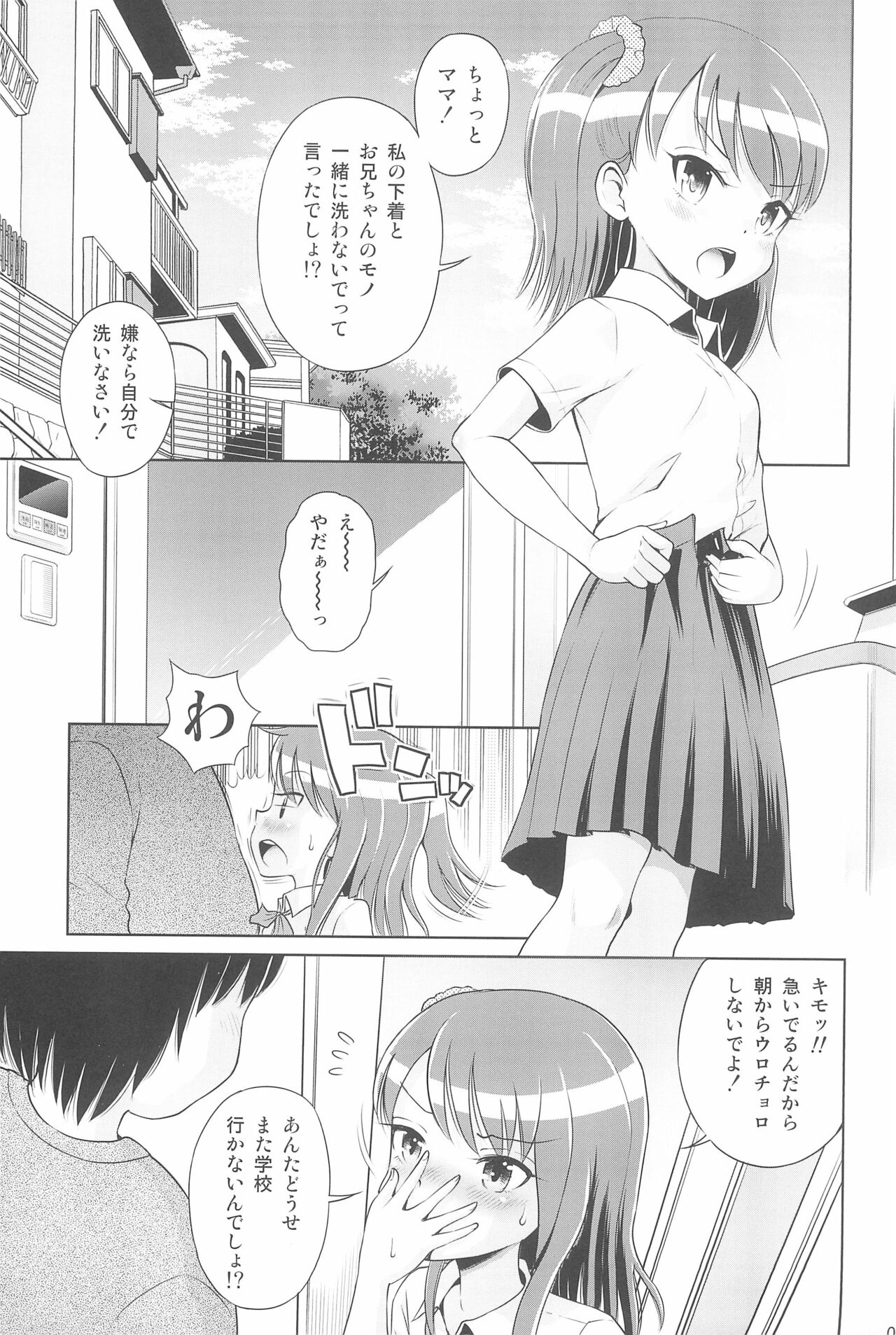 Futarikiri no Teishi Sekai page 7 full