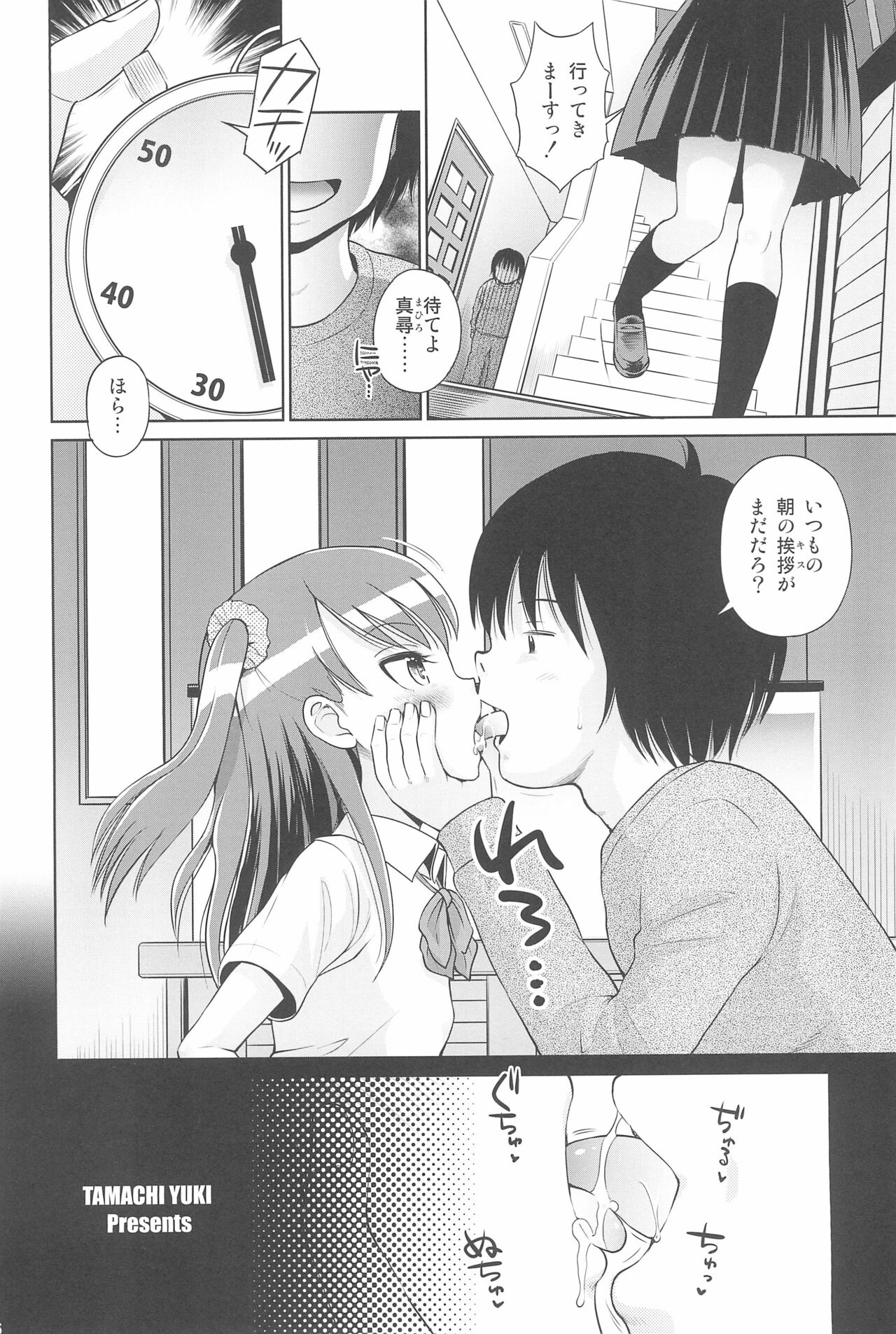 Futarikiri no Teishi Sekai page 8 full