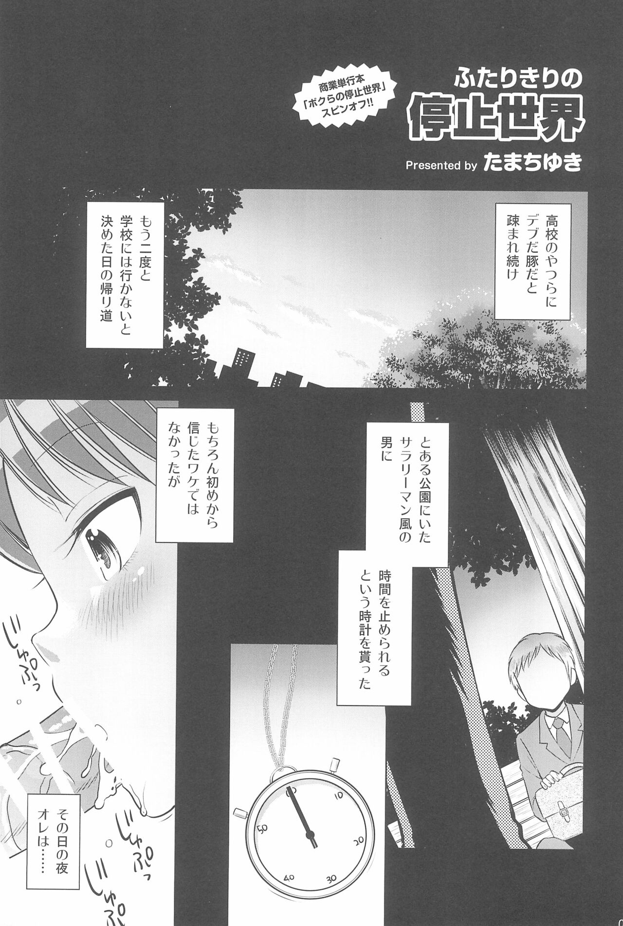 Futarikiri no Teishi Sekai page 9 full