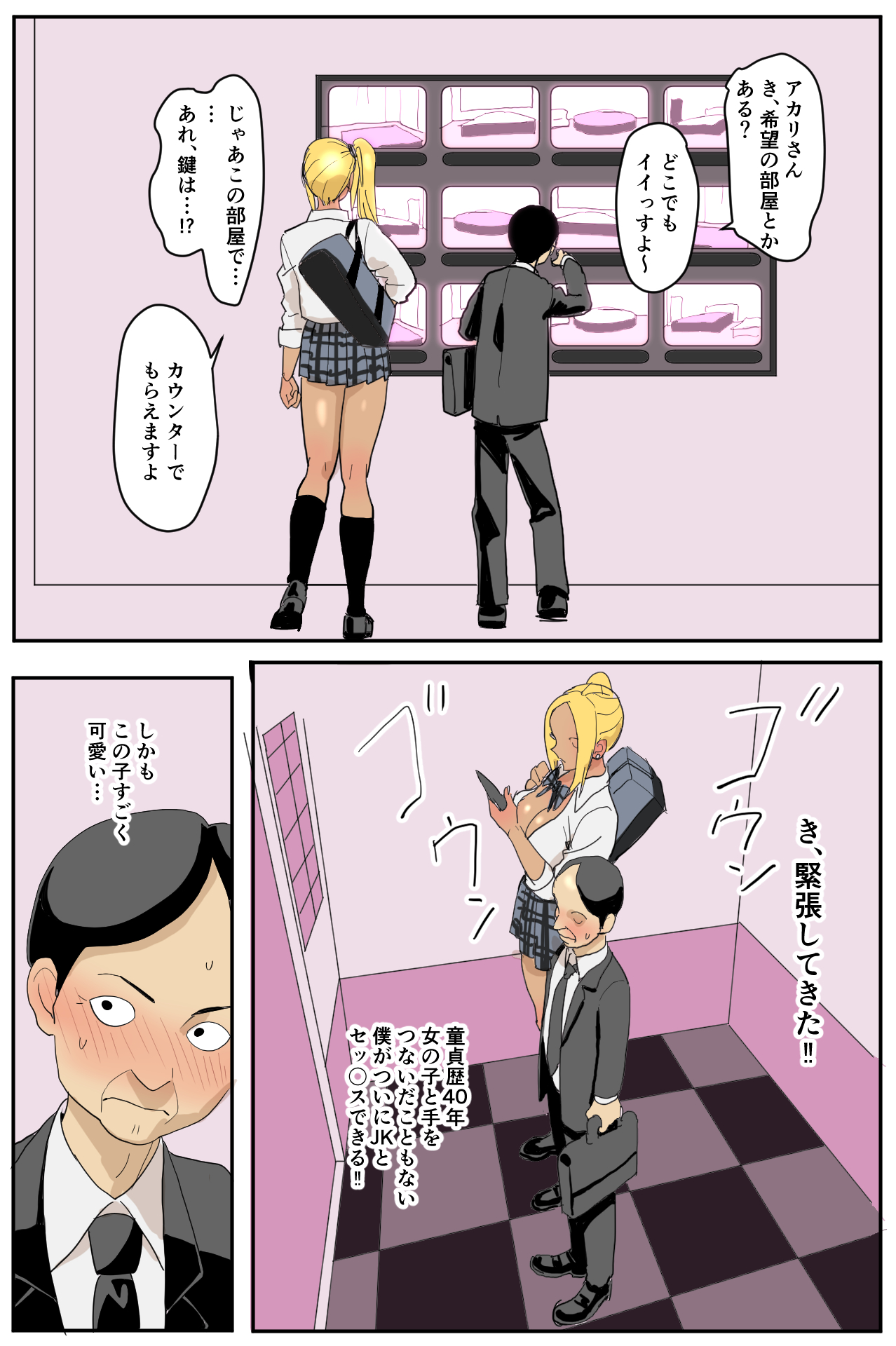 Hajimete no Enkou page 3 full