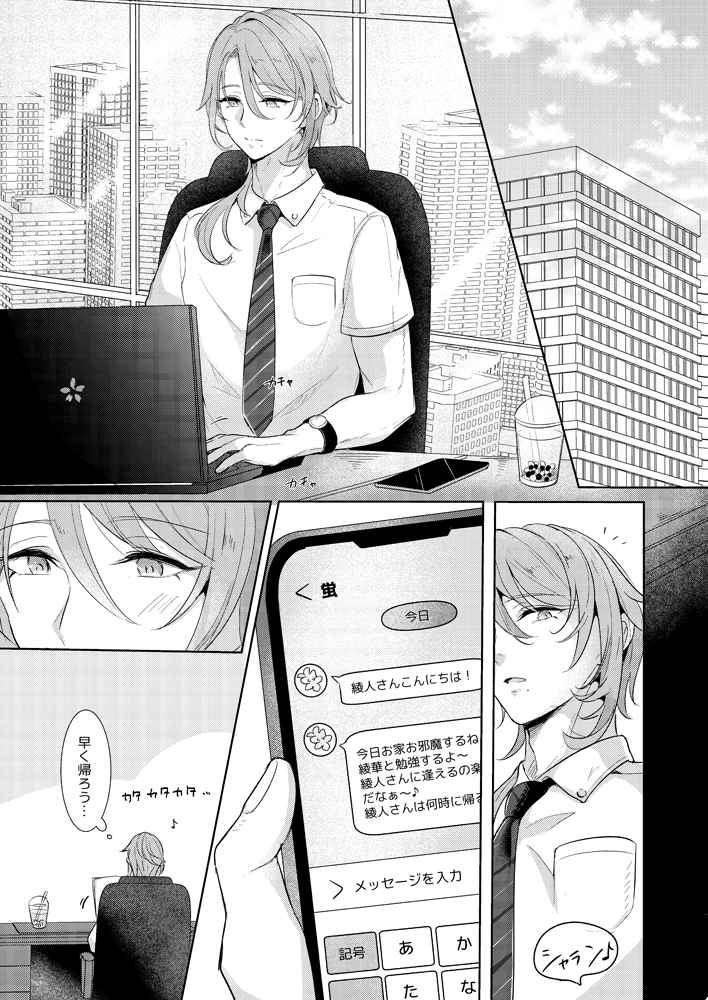 Ayato-san! Konya tomatte mo Ii desu ka? page 2 full