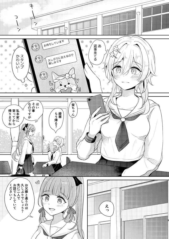 Ayato-san! Konya tomatte mo Ii desu ka? page 3 full
