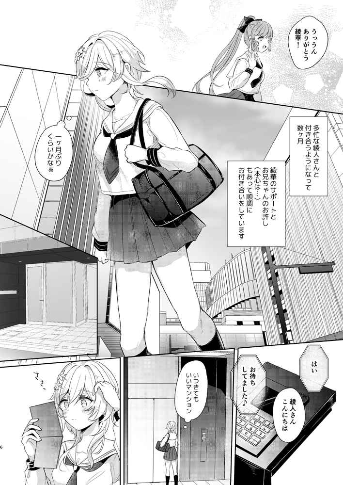 Ayato-san! Konya tomatte mo Ii desu ka? page 4 full