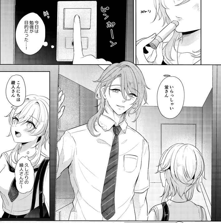 Ayato-san! Konya tomatte mo Ii desu ka? page 5 full