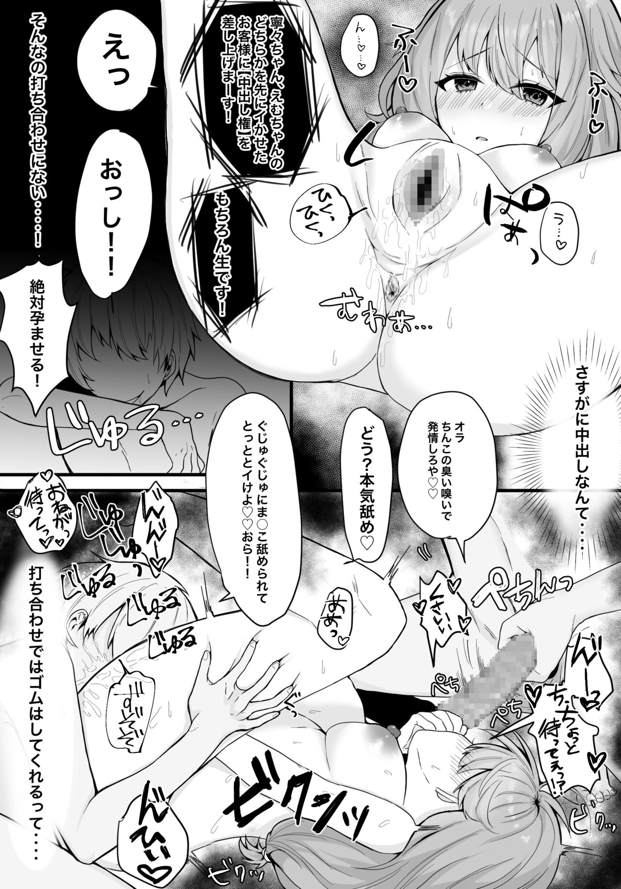 Zoku Wonder Show no Tame ni! page 3 full