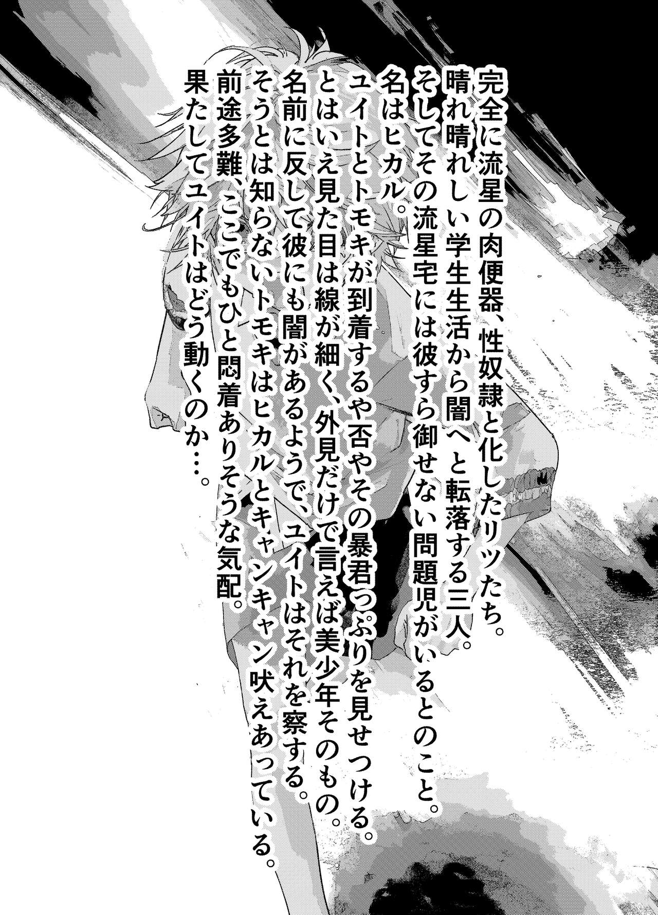 Ibasho ga Nai node Kamimachi shite mita Suterareta Shounen no Ero Manga Ch. 35 page 3 full