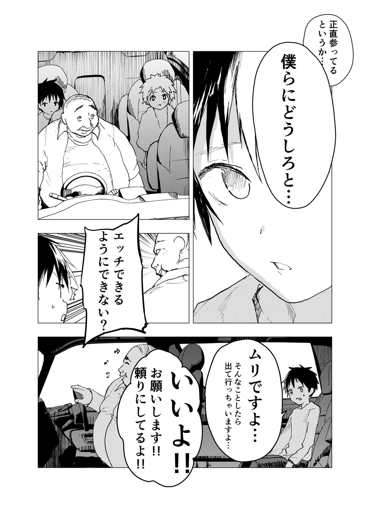 Ibasho ga Nai node Kamimachi shite mita Suterareta Shounen no Ero Manga Ch. 35 page 6 full