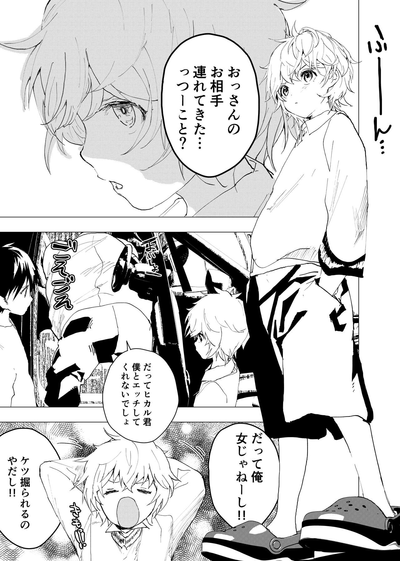 Ibasho ga Nai node Kamimachi shite mita Suterareta Shounen no Ero Manga Ch. 35 page 9 full