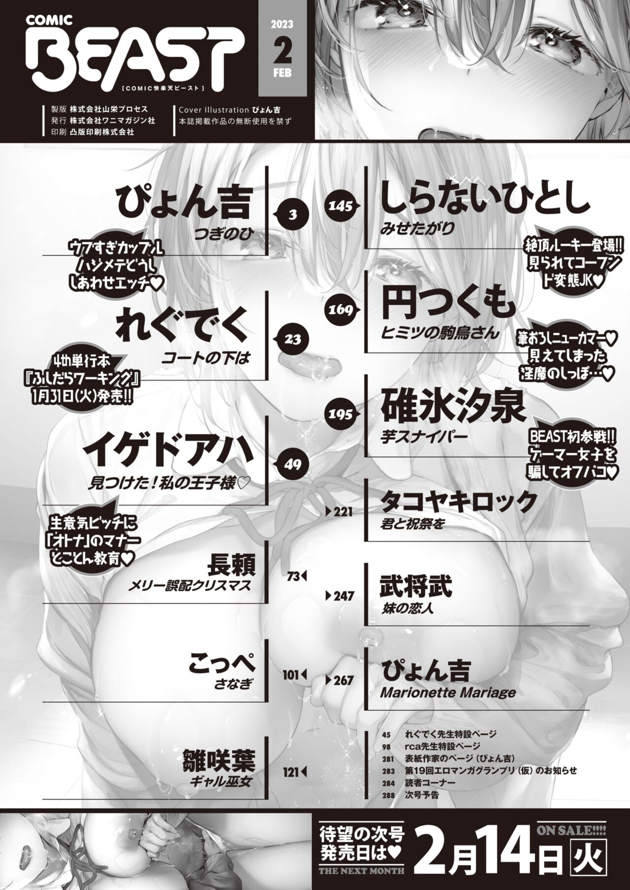 COMIC Kairakuten BEAST 2023-02 page 4 full