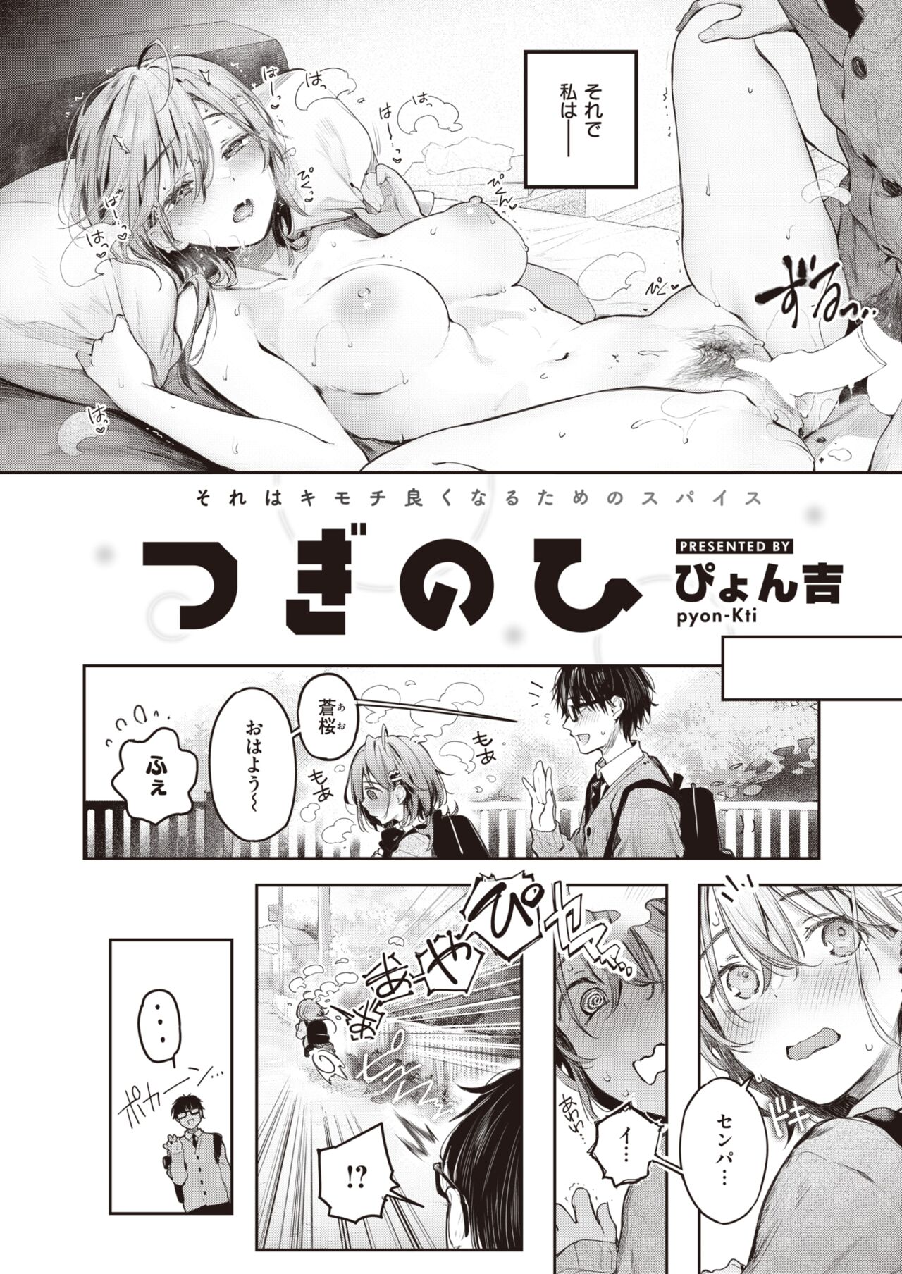 COMIC Kairakuten BEAST 2023-02 page 6 full