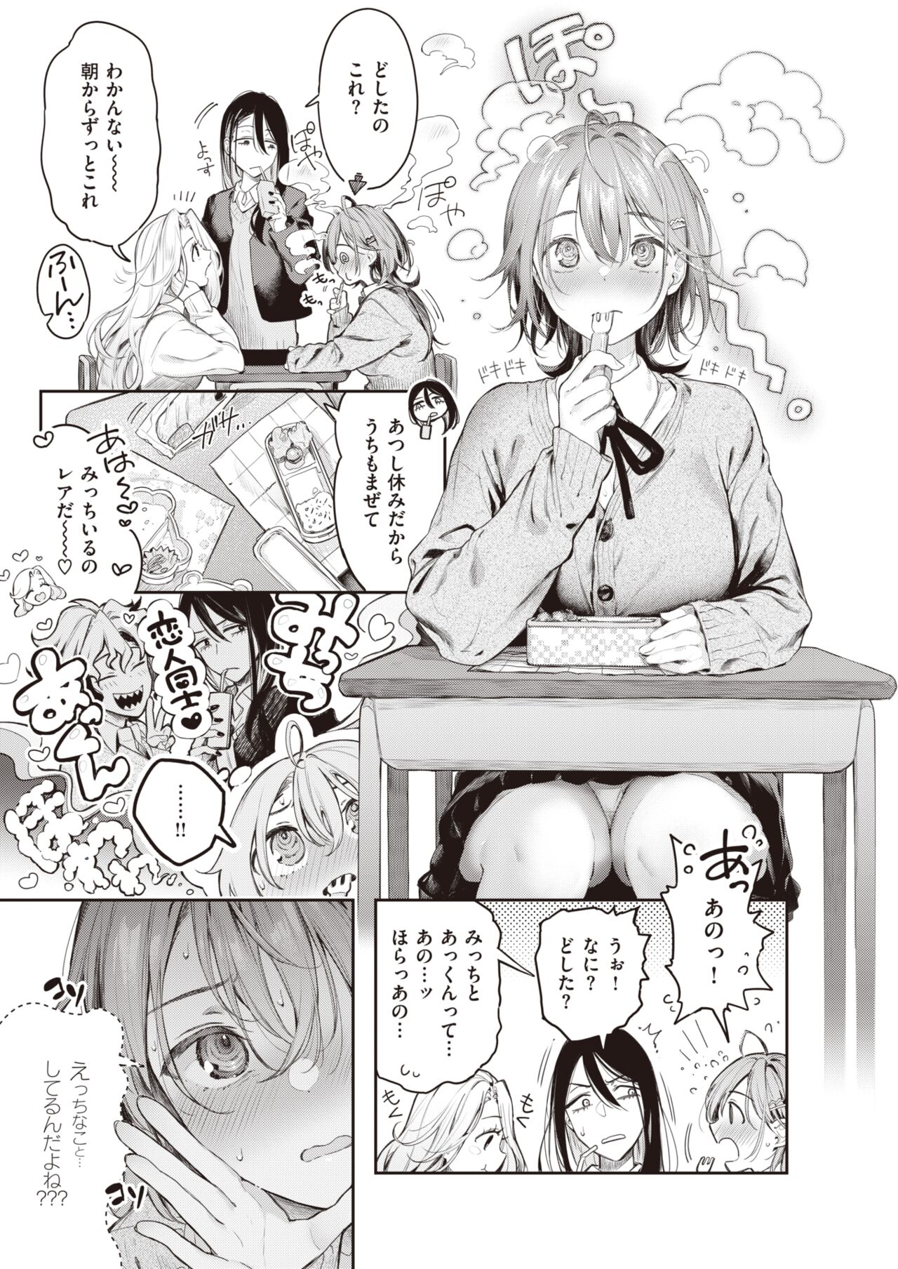 COMIC Kairakuten BEAST 2023-02 page 7 full