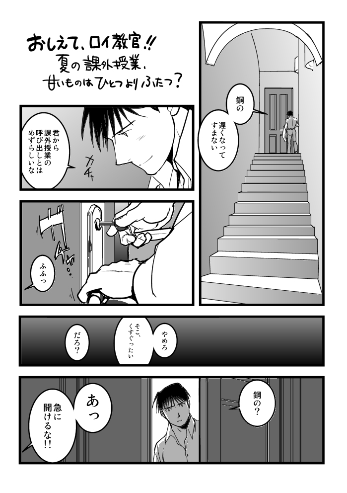 Roy/EdoEdo page 2 full