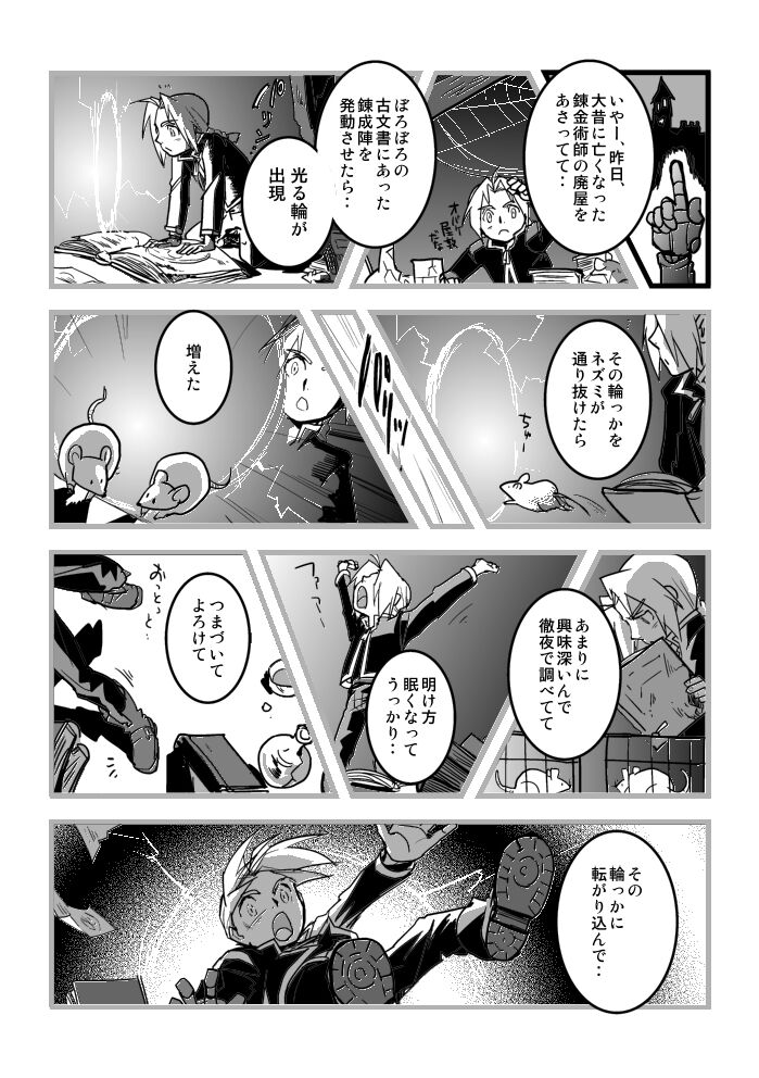 Roy/EdoEdo page 4 full