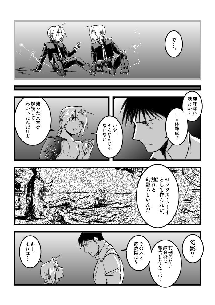 Roy/EdoEdo page 5 full