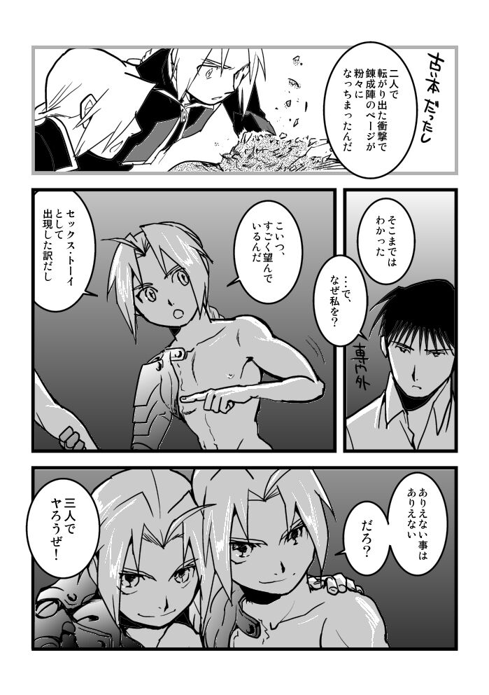 Roy/EdoEdo page 6 full