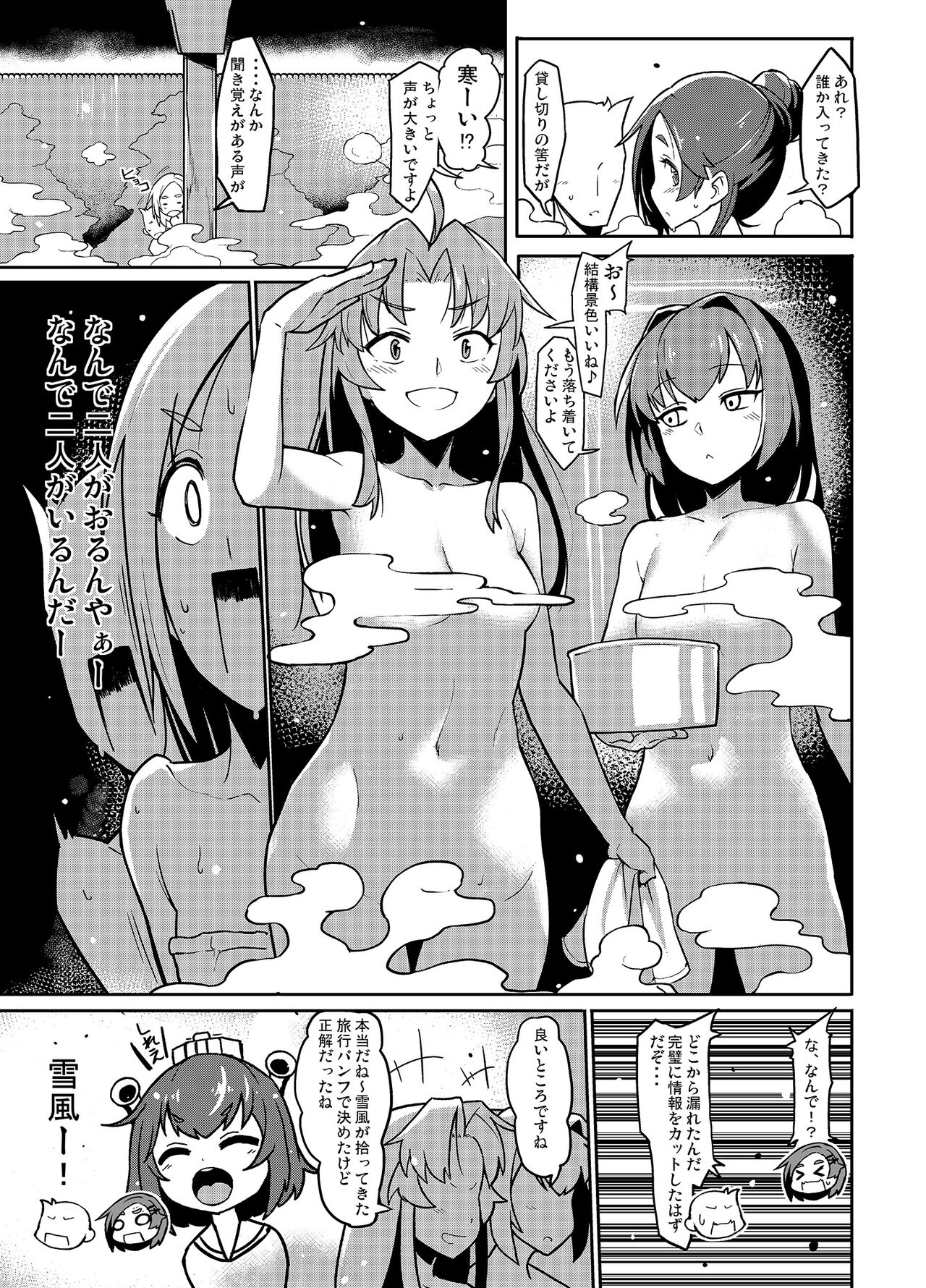 Kuroshio Onsen page 4 full