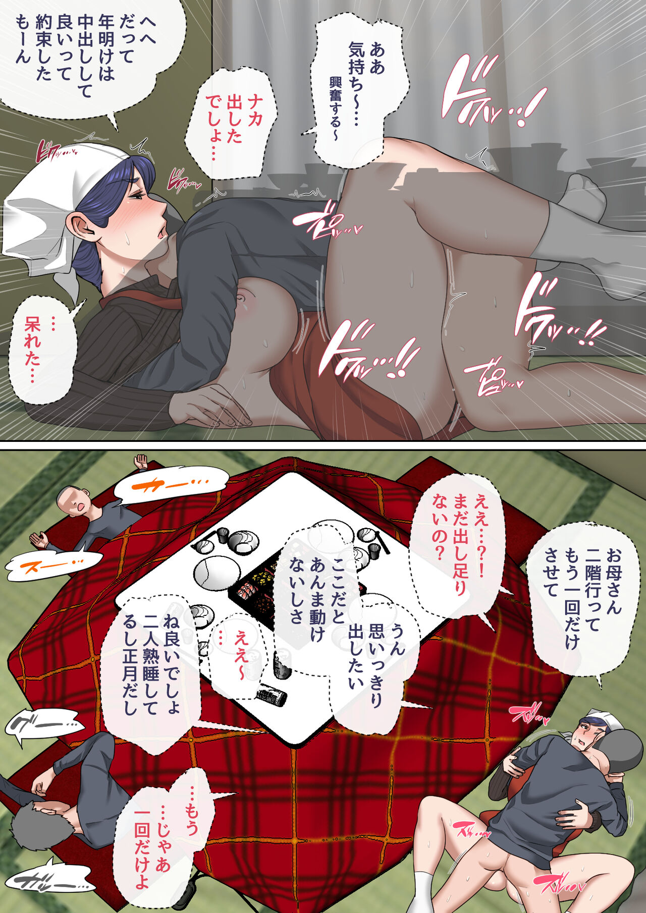 Musuko o Tataseru Haha no Ana. ~Boshikan Tanhenshuu~ page 10 full