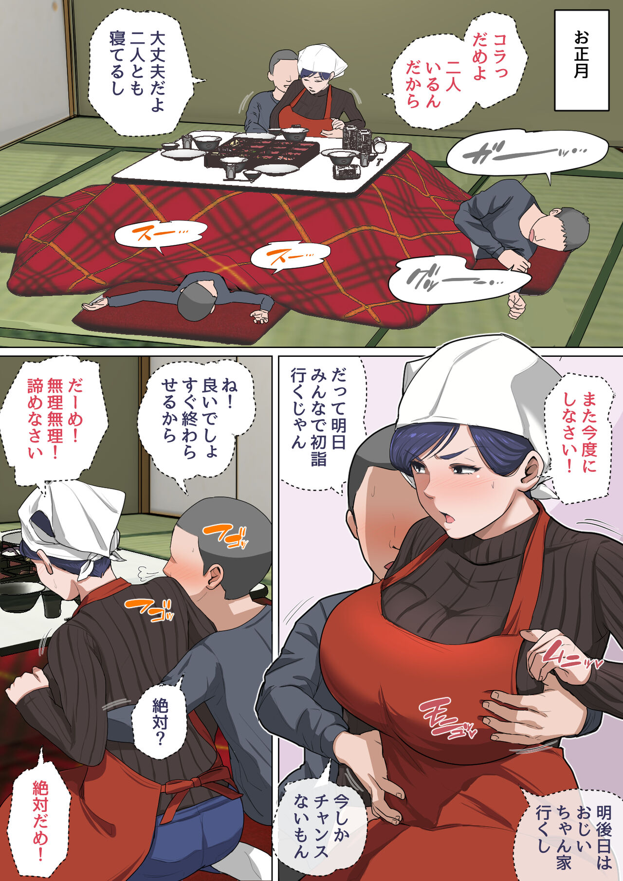 Musuko o Tataseru Haha no Ana. ~Boshikan Tanhenshuu~ page 7 full