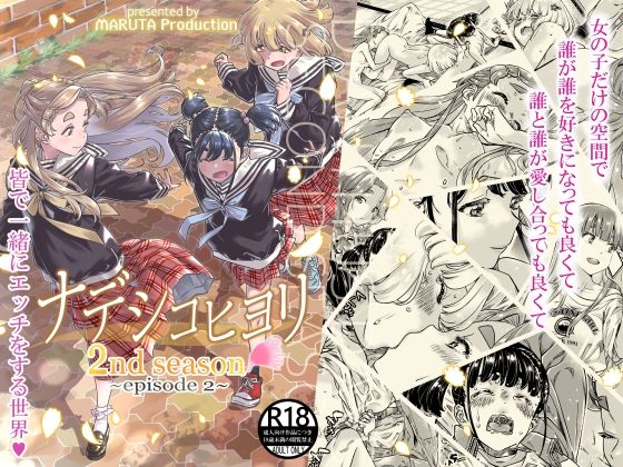 Nadeshiko Hiyori 2nd Ch. 2 page 1 full