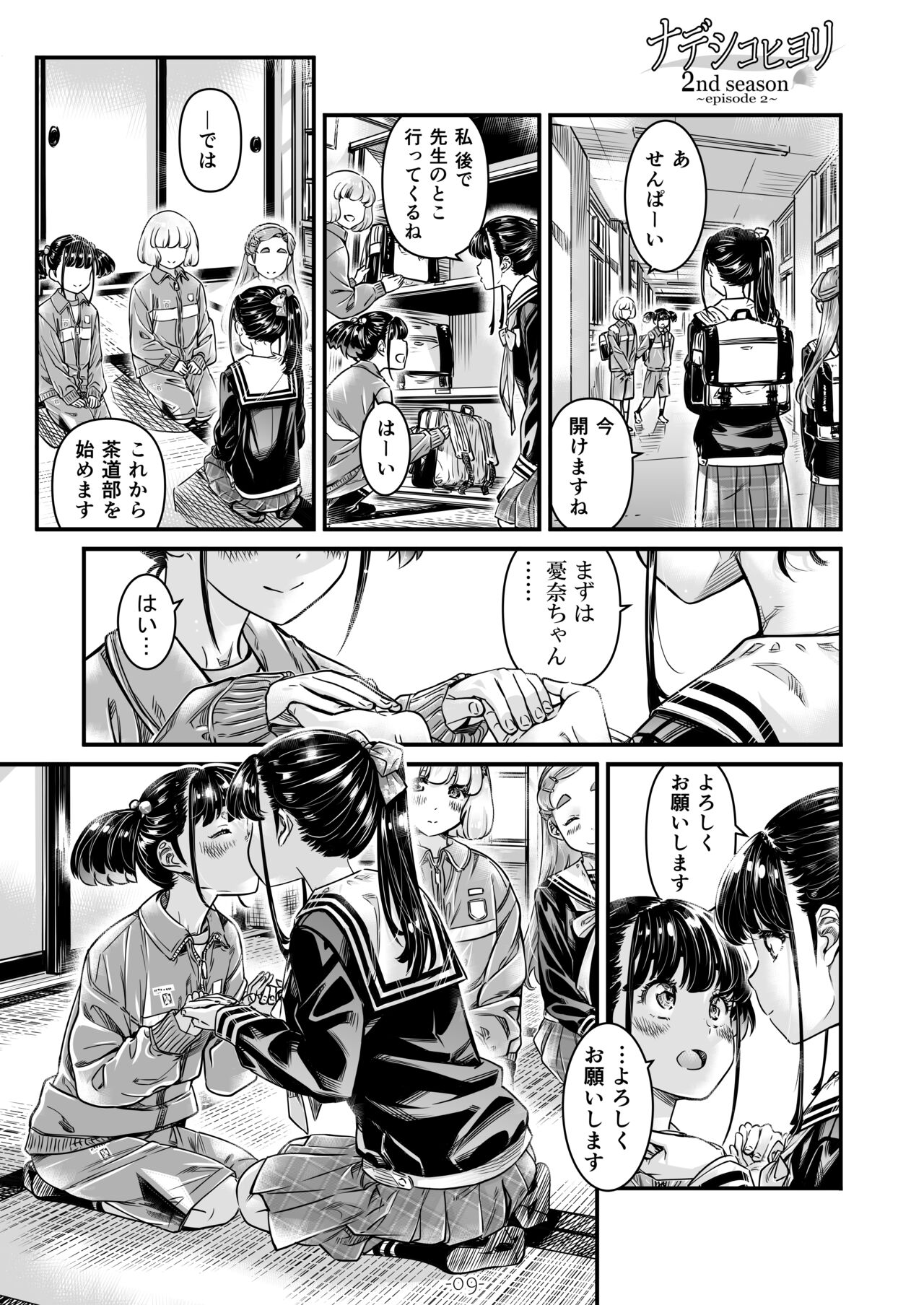 Nadeshiko Hiyori 2nd Ch. 2 page 10 full