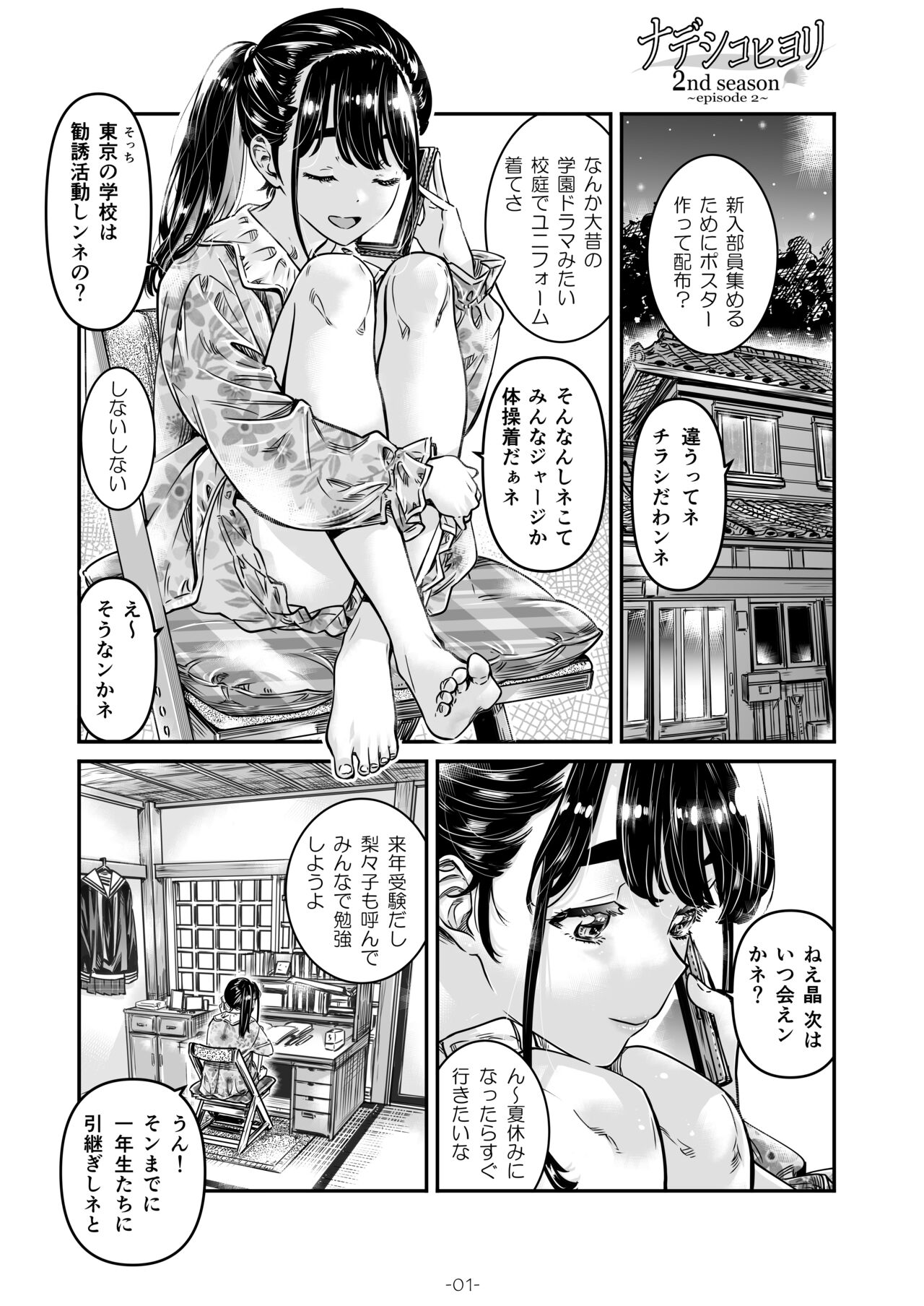 Nadeshiko Hiyori 2nd Ch. 2 page 2 full
