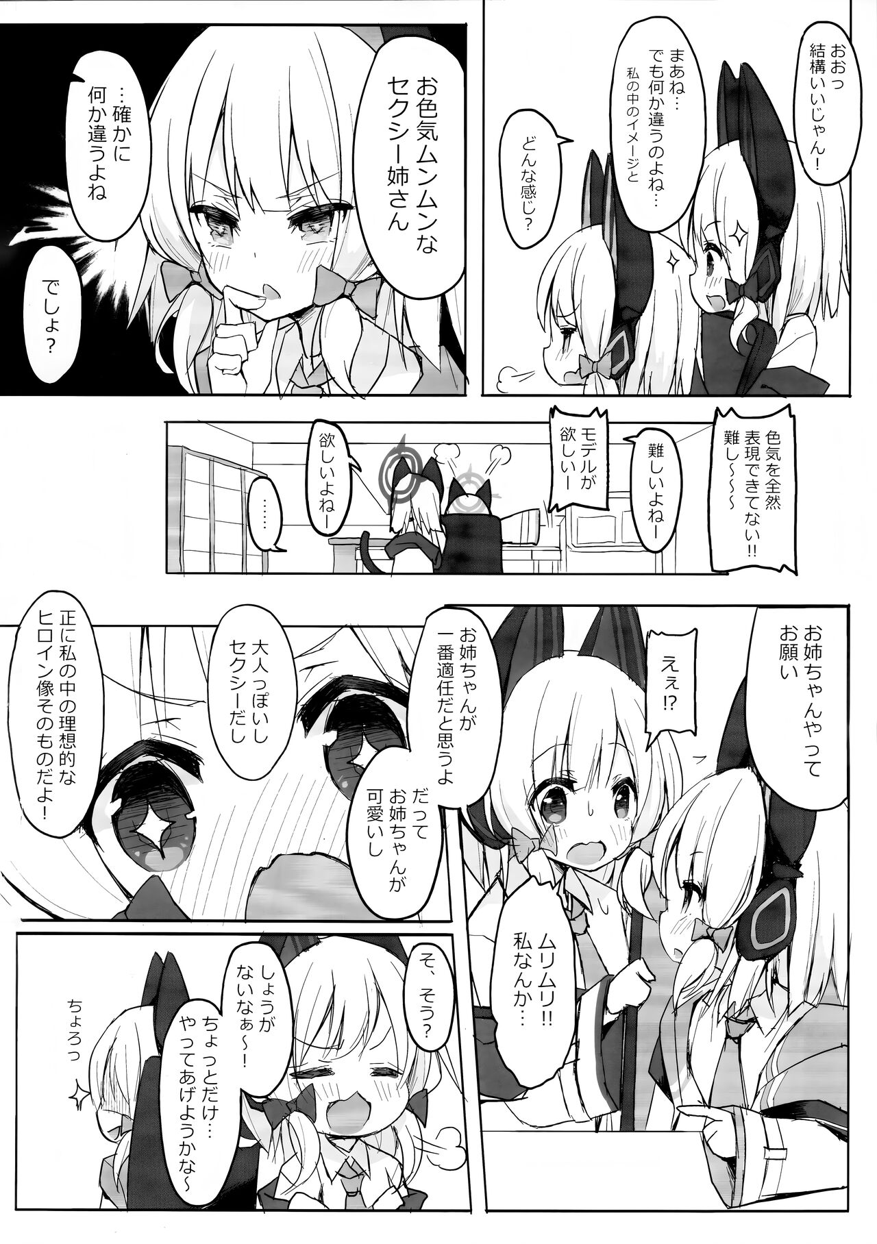 Watashi no Heroine page 2 full