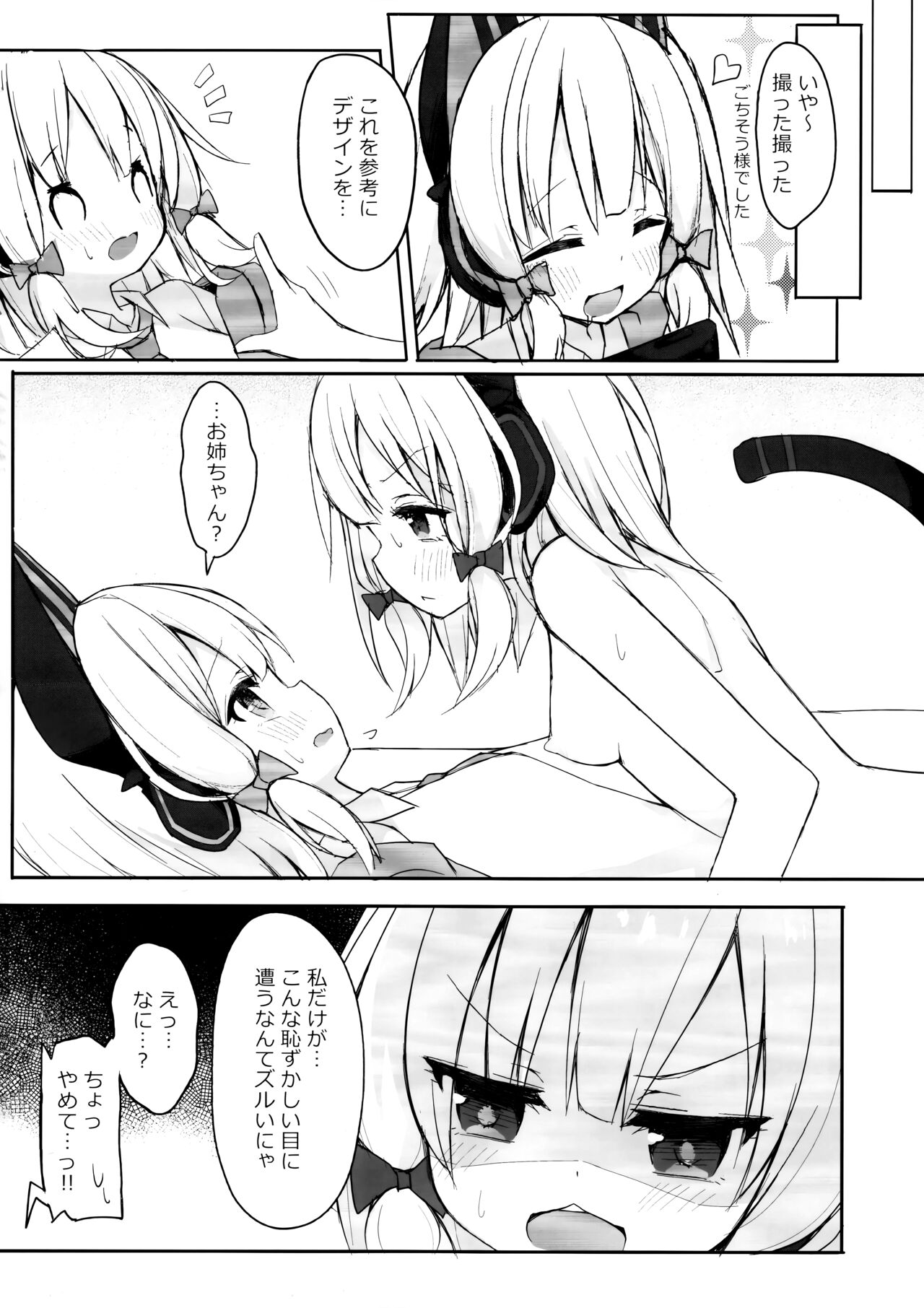 Watashi no Heroine page 9 full