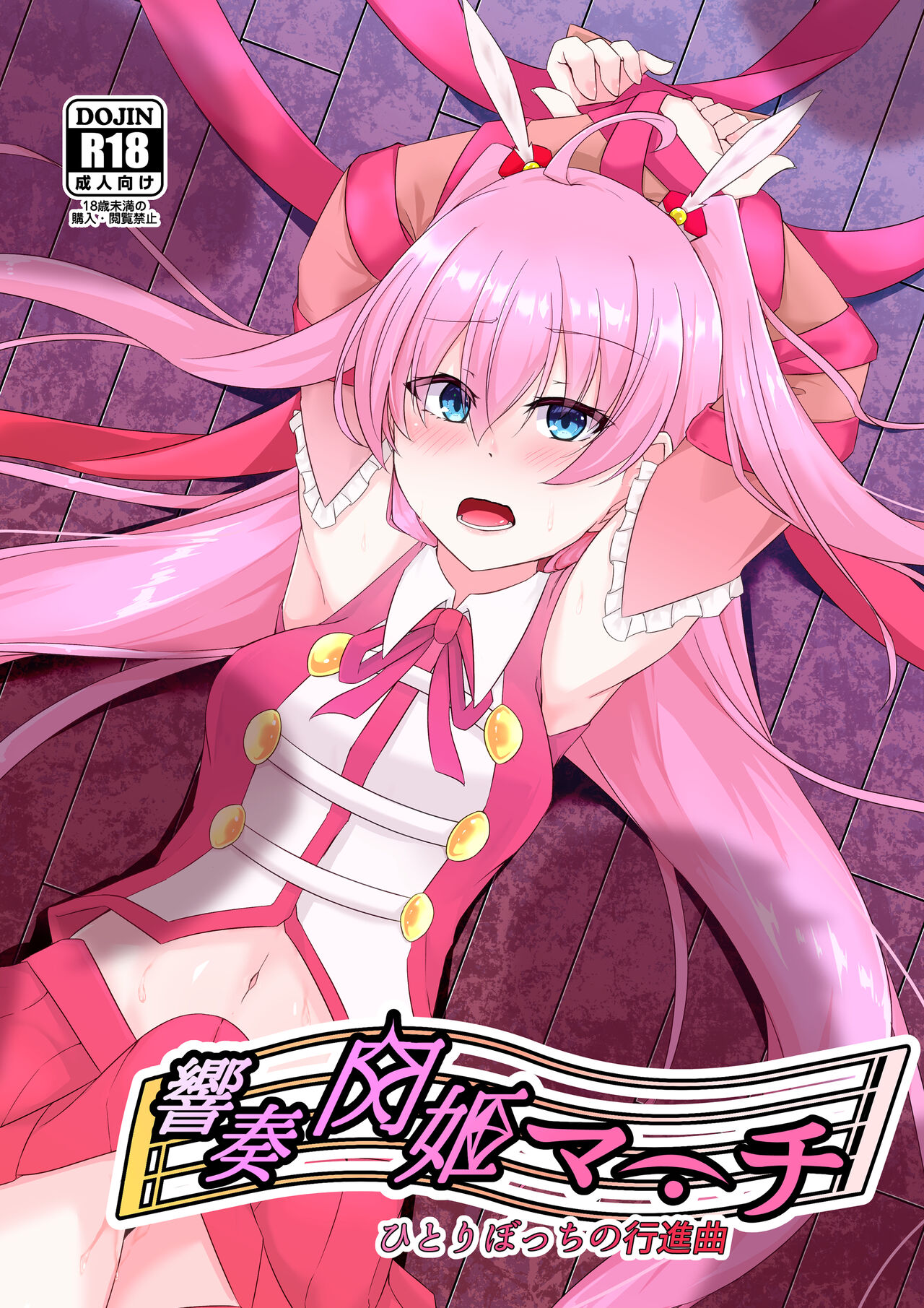 Kyouka Senki March -Hitoribocchi no Koushinkyoku- page 1 full