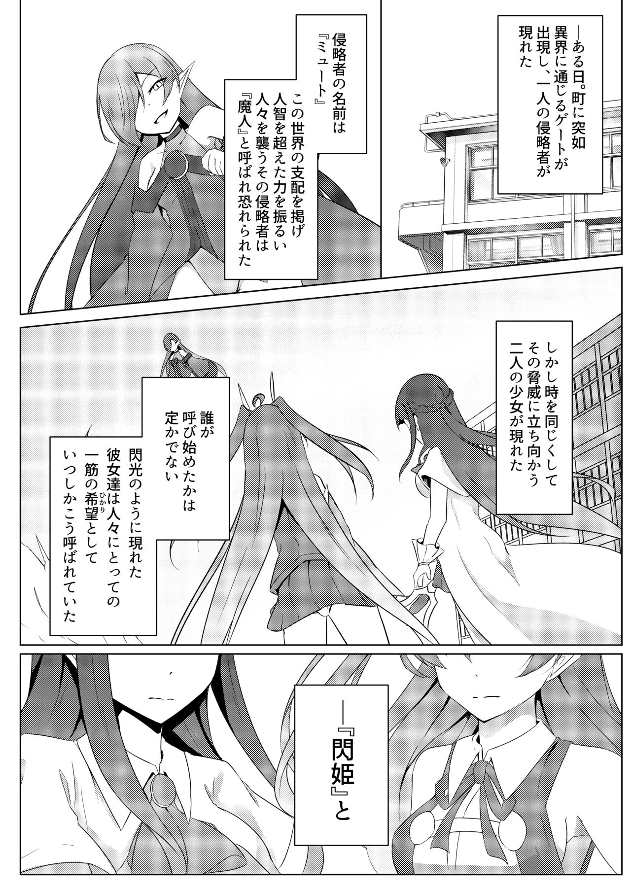 Kyouka Senki March -Hitoribocchi no Koushinkyoku- page 8 full