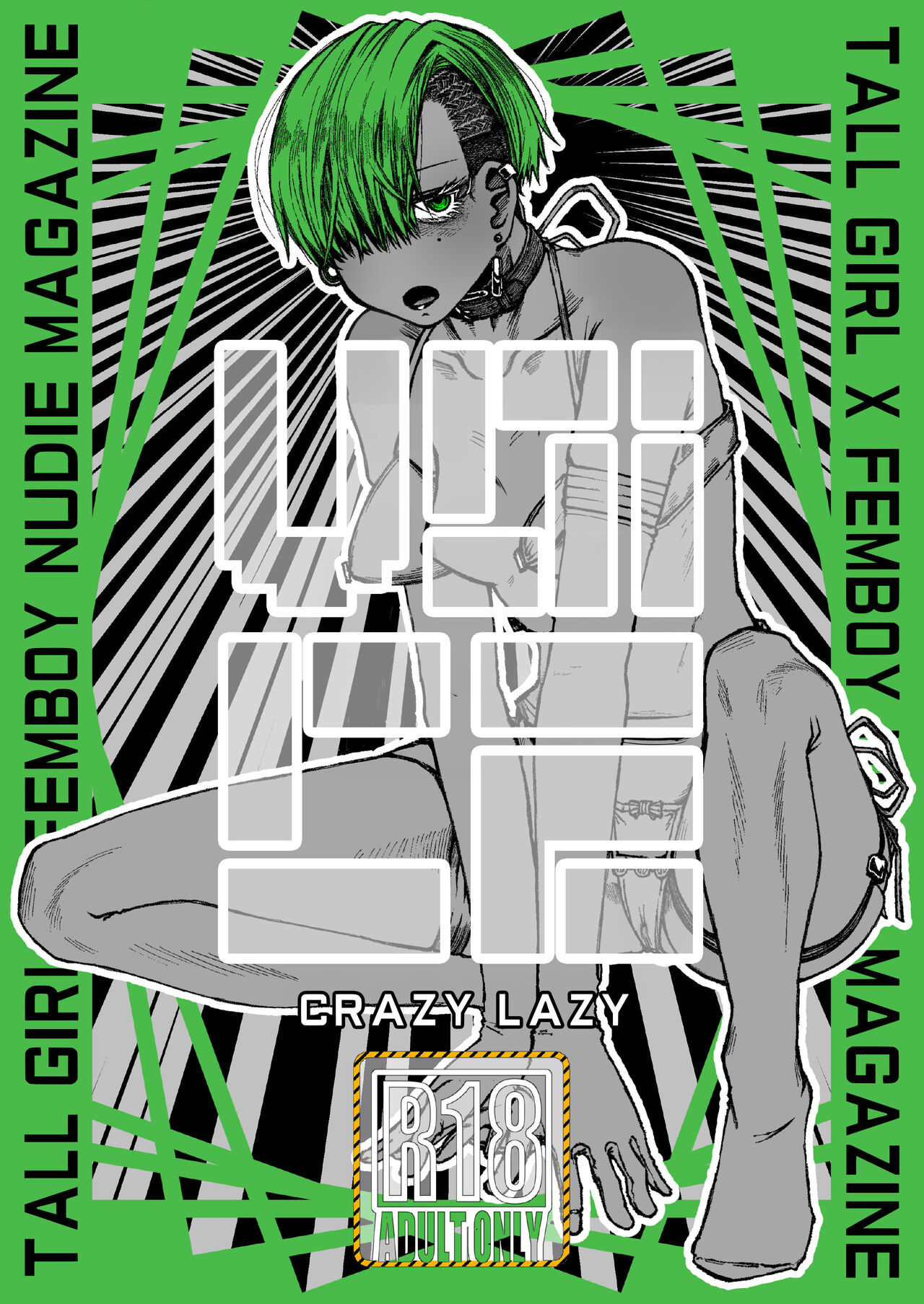 Koe | Voice page 1 full