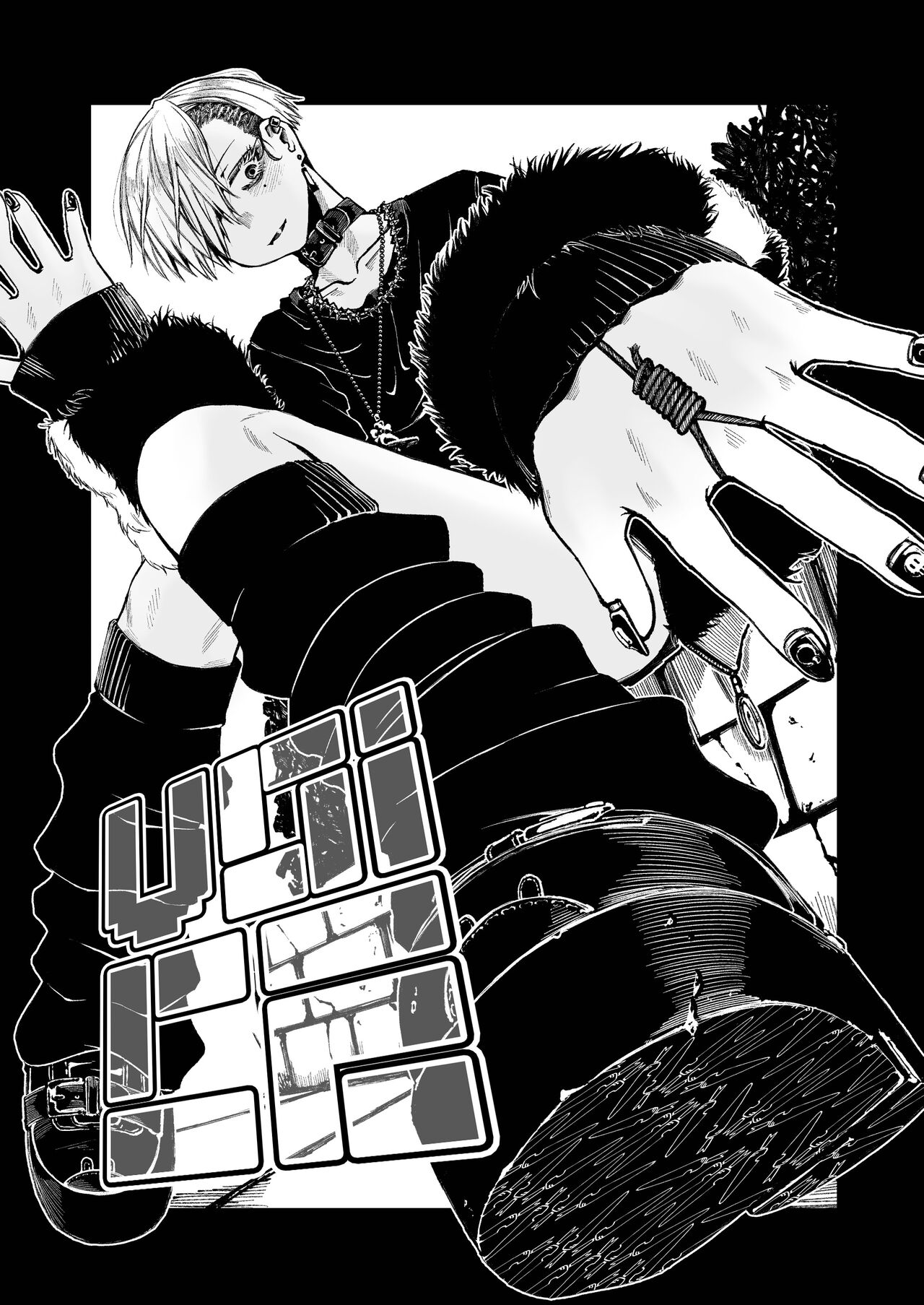 Koe | Voice page 6 full