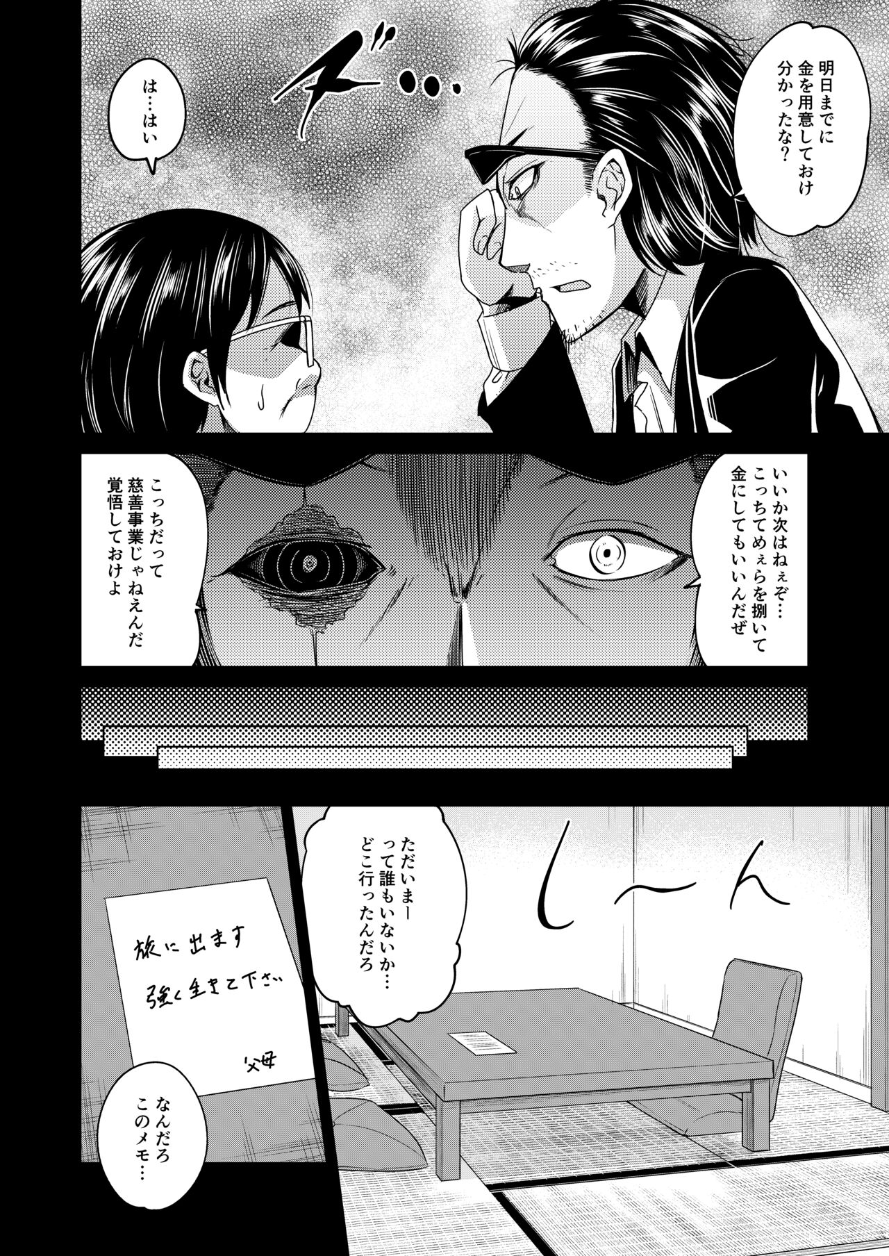 Koori no Kokoro page 7 full