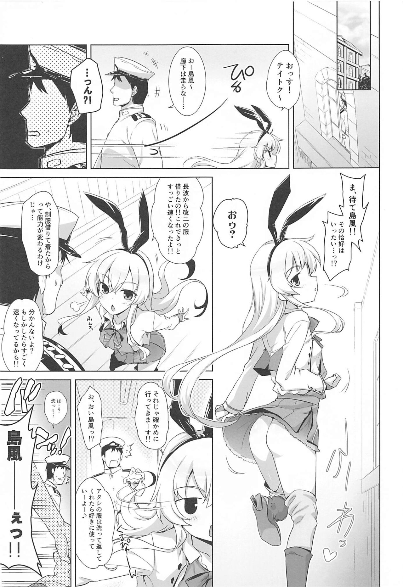 Milky DD ~Naganami SMKZ mode~ page 2 full