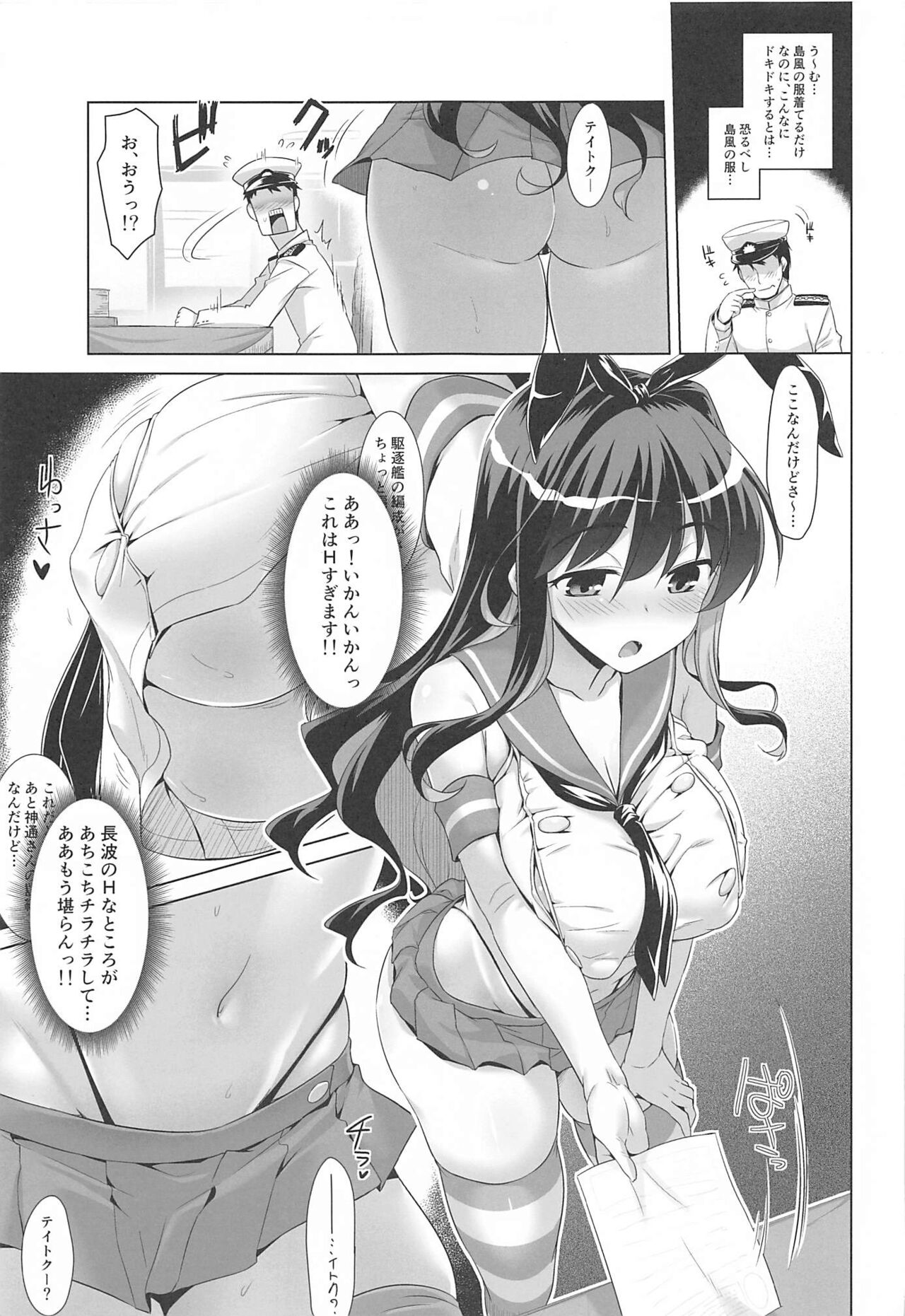 Milky DD ~Naganami SMKZ mode~ page 6 full