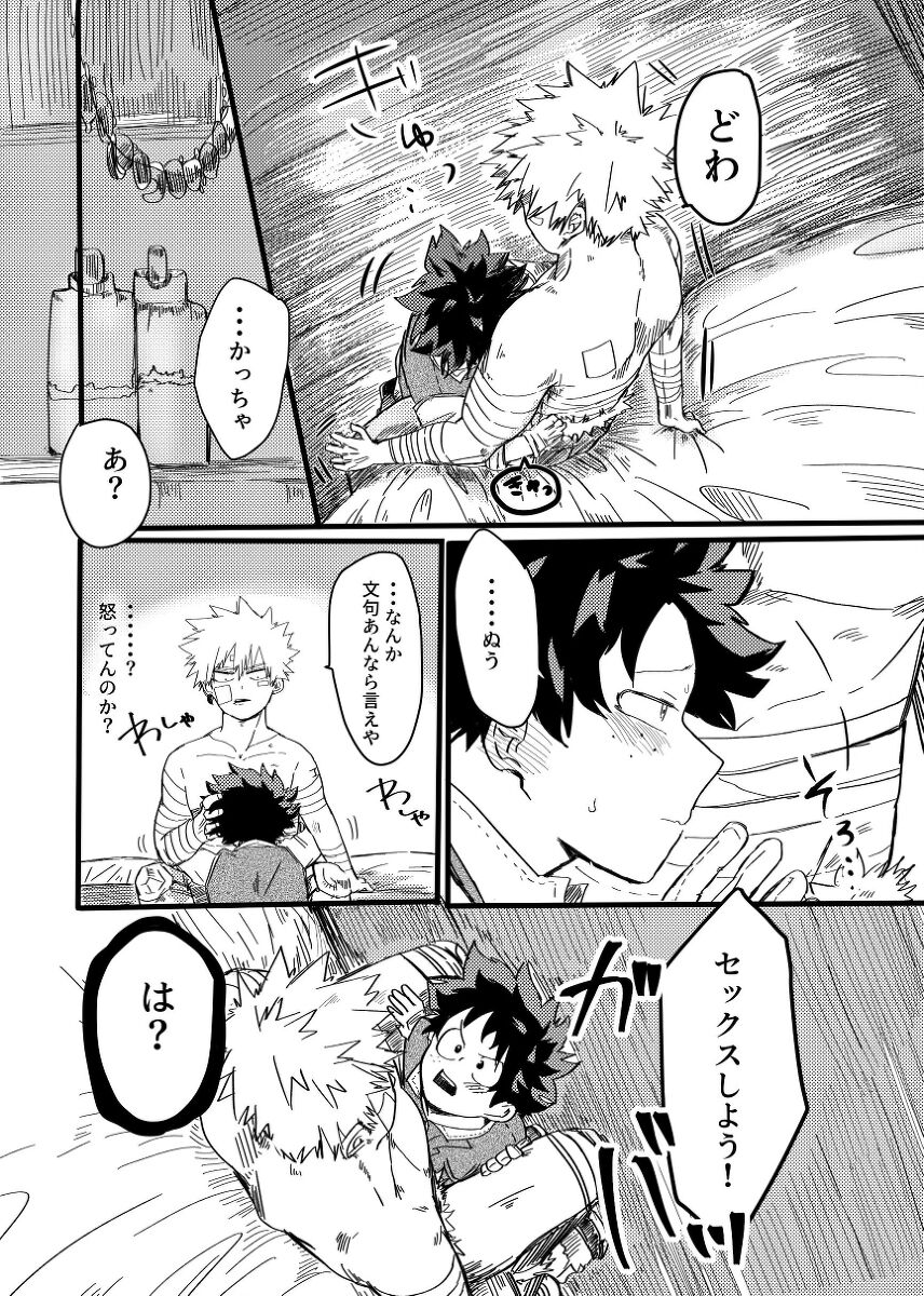 Asa ga Kuru made. page 10 full