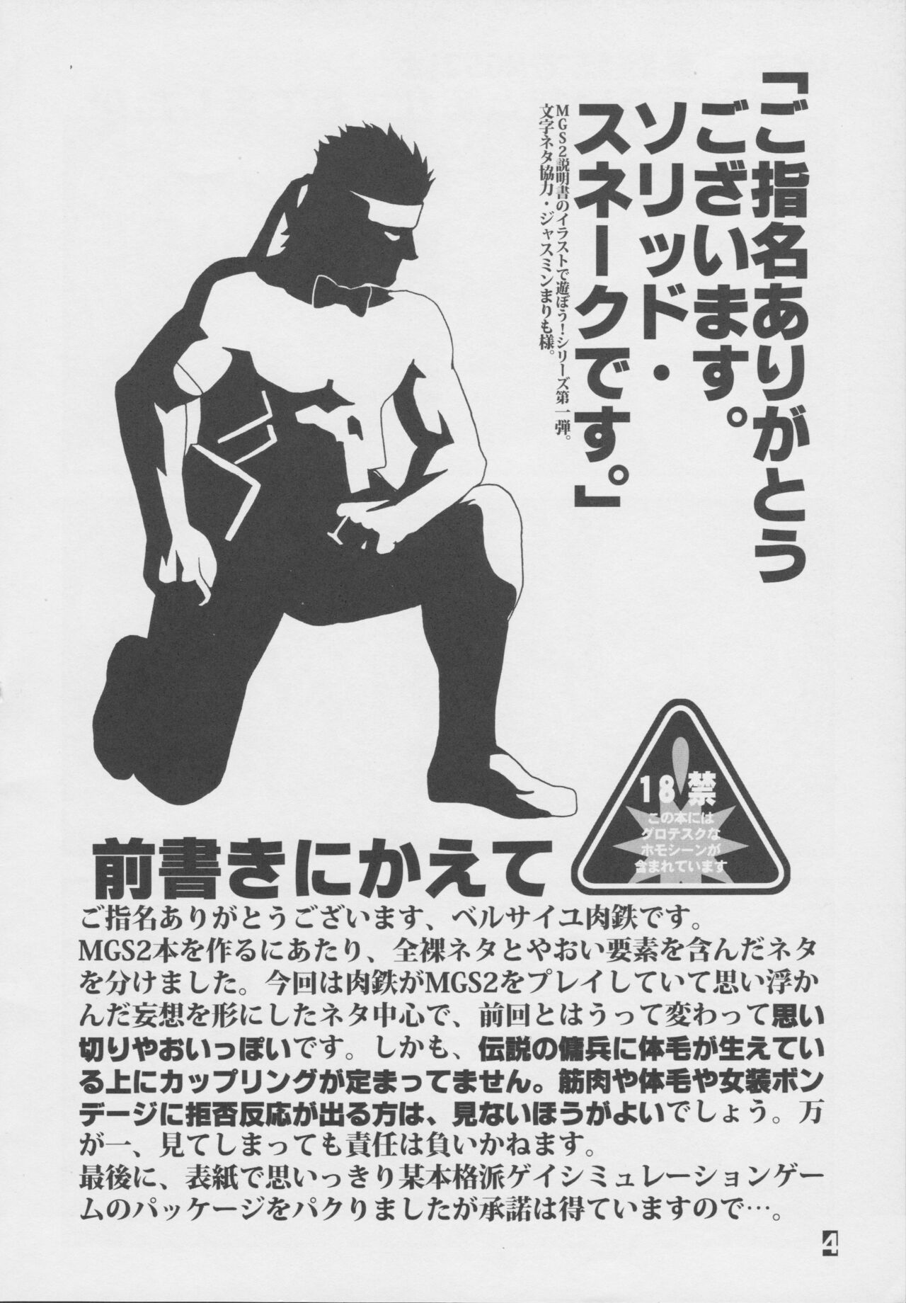 Nekketsu Seishun Nikki II Substance Tamashii ~Danshi Kyoku Anamaru Hi Scoop~ page 3 full