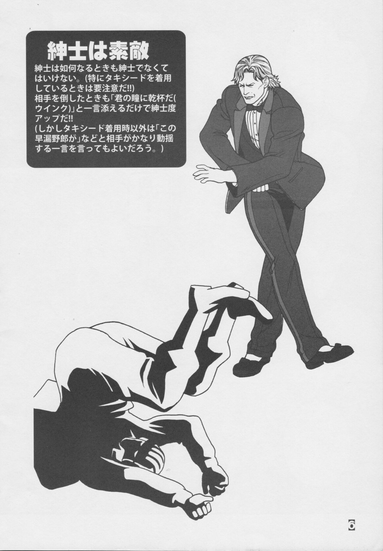 Nekketsu Seishun Nikki II Substance Tamashii ~Danshi Kyoku Anamaru Hi Scoop~ page 5 full