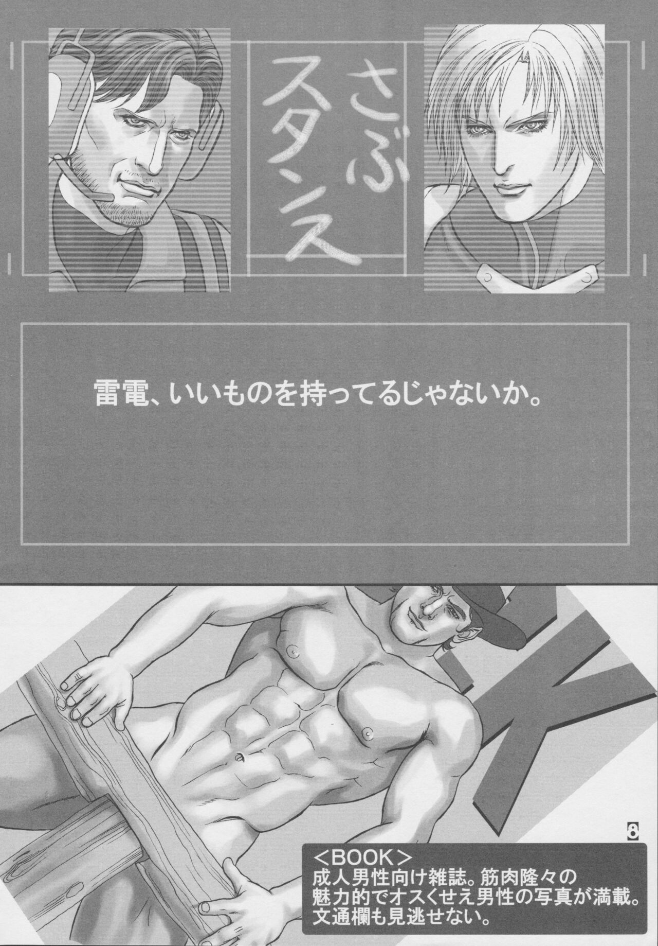 Nekketsu Seishun Nikki II Substance Tamashii ~Danshi Kyoku Anamaru Hi Scoop~ page 7 full