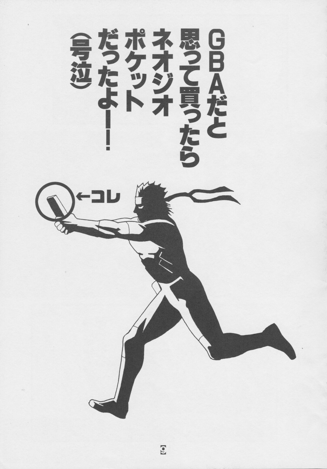 Nekketsu Seishun Nikki II Substance Tamashii ~Danshi Kyoku Anamaru Hi Scoop~ page 8 full